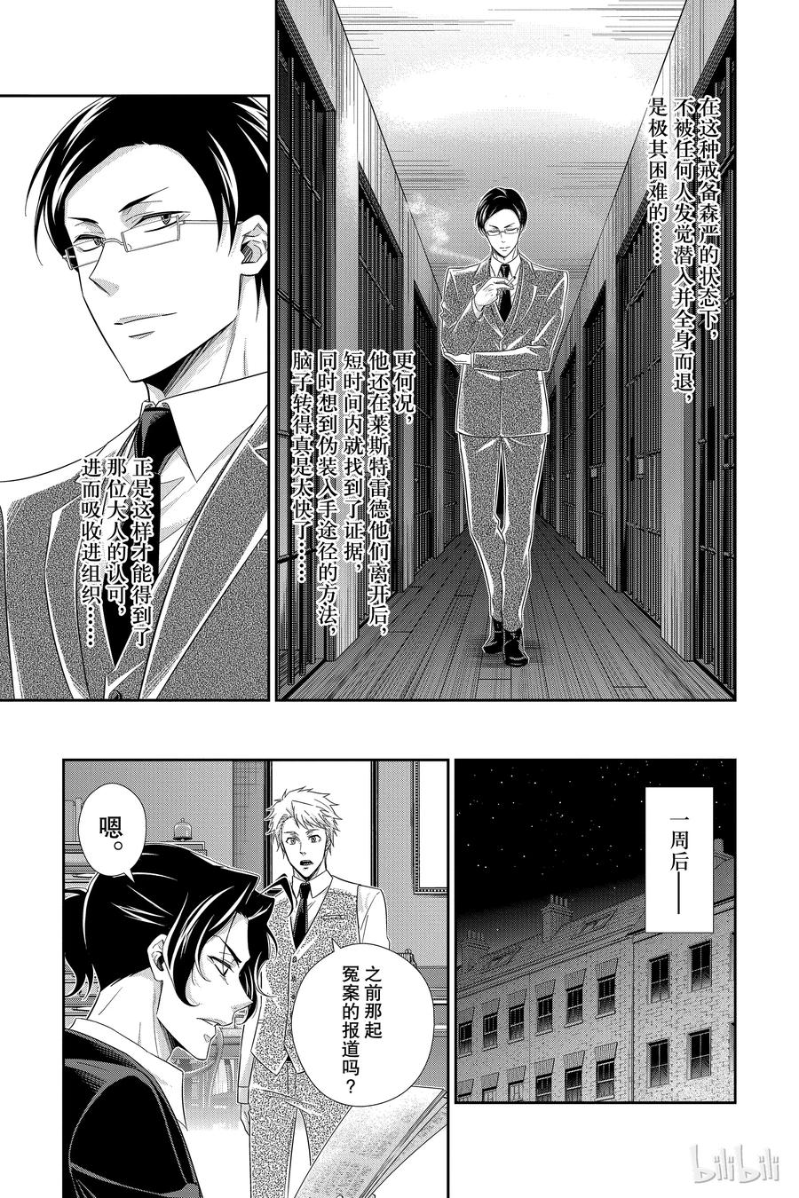 《忧国的莫里亚蒂》30 苏格兰场狂躁曲 第二幕 第35页