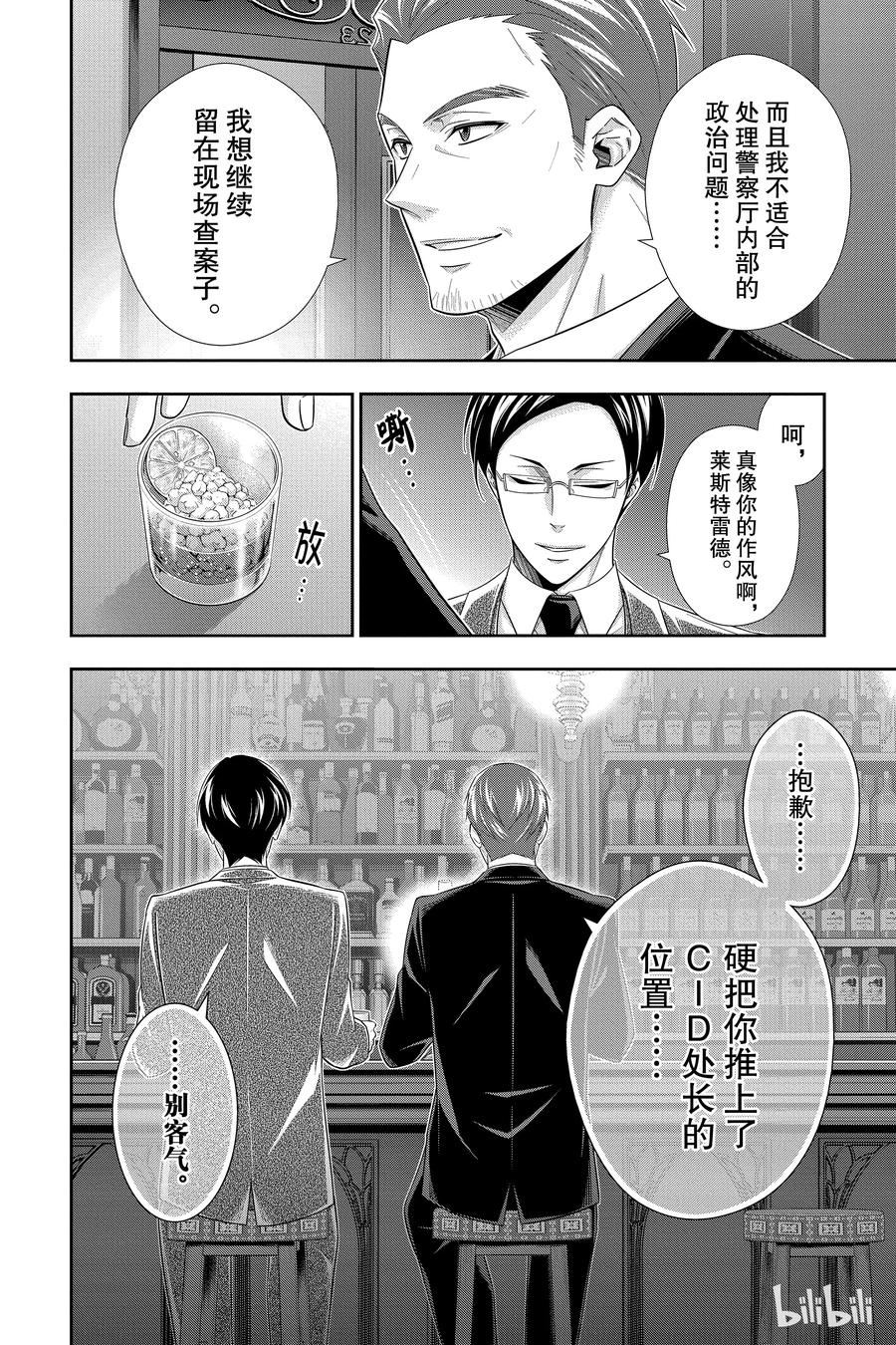 《忧国的莫里亚蒂》30 苏格兰场狂躁曲 第二幕 第44页