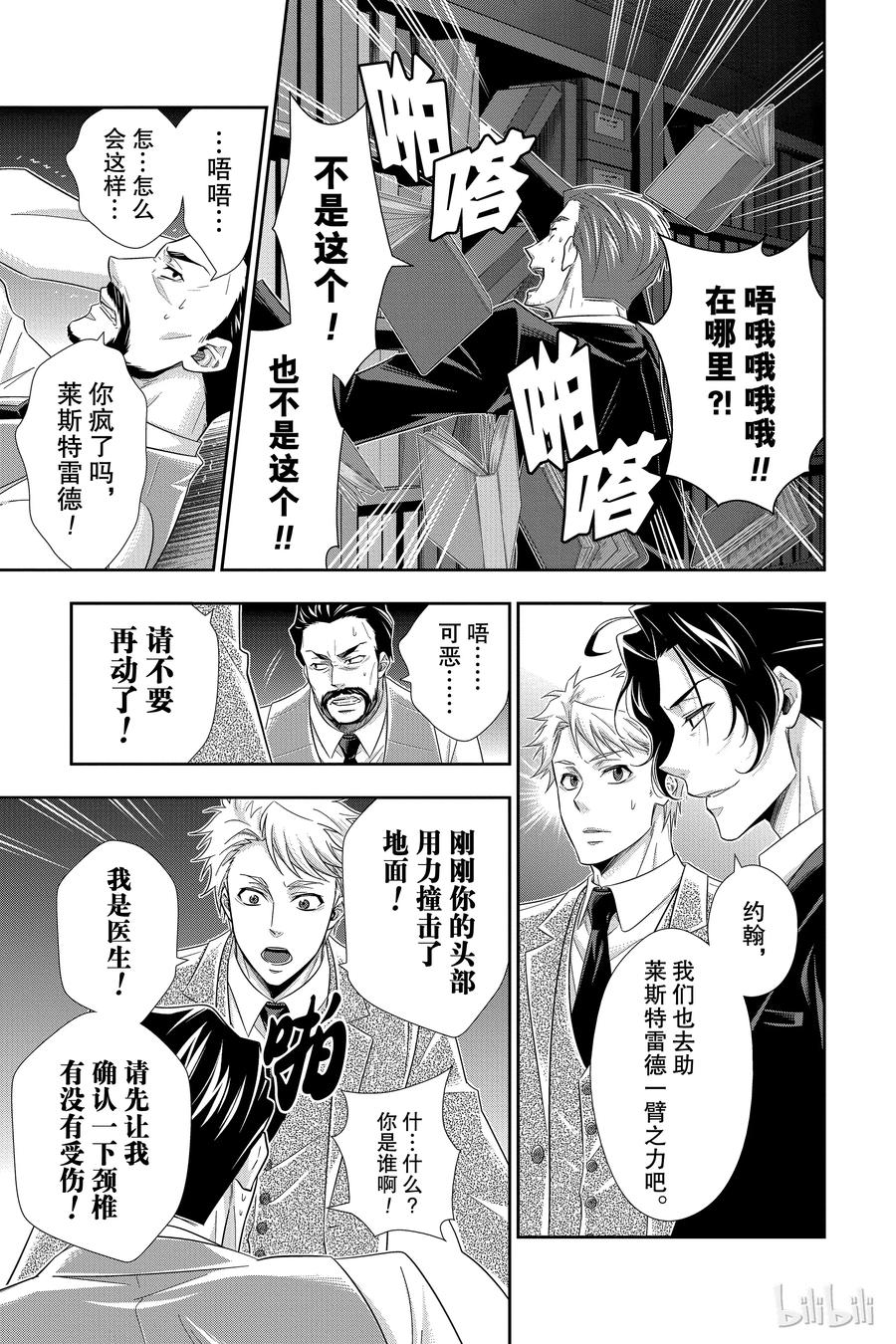 《忧国的莫里亚蒂》30 苏格兰场狂躁曲 第二幕 第27页