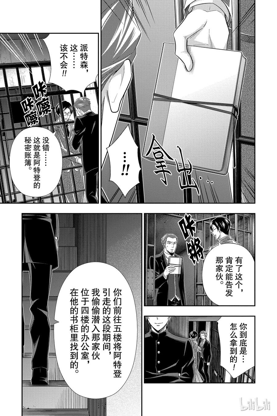 《忧国的莫里亚蒂》30 苏格兰场狂躁曲 第二幕 第31页