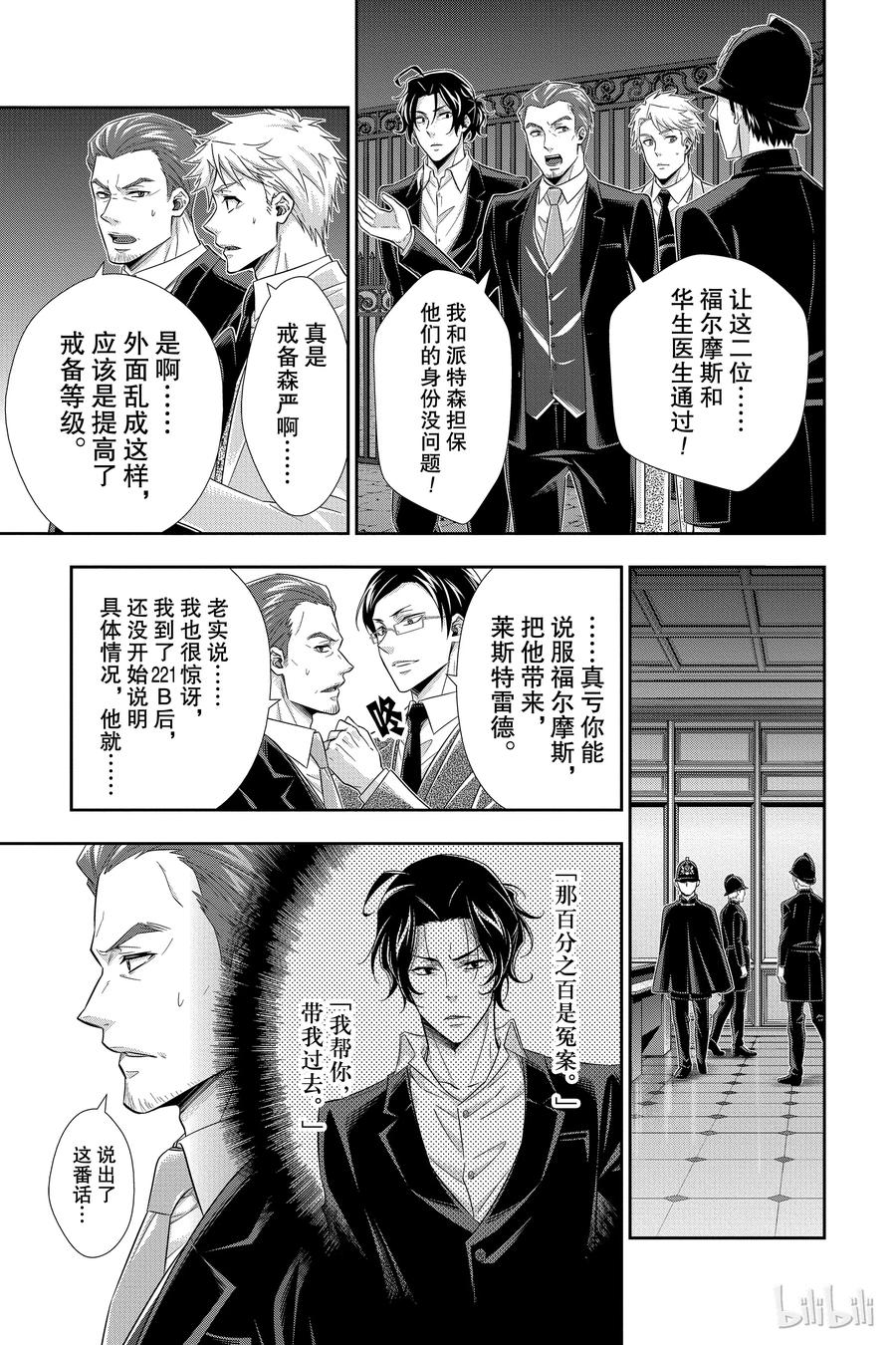 《忧国的莫里亚蒂》30 苏格兰场狂躁曲 第二幕 第3页