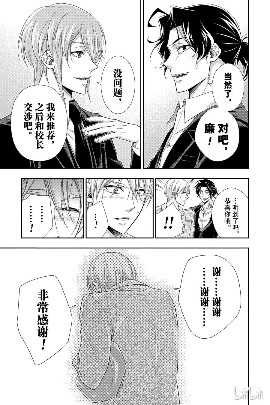 《忧国的莫里亚蒂》31 一个学生 第39页