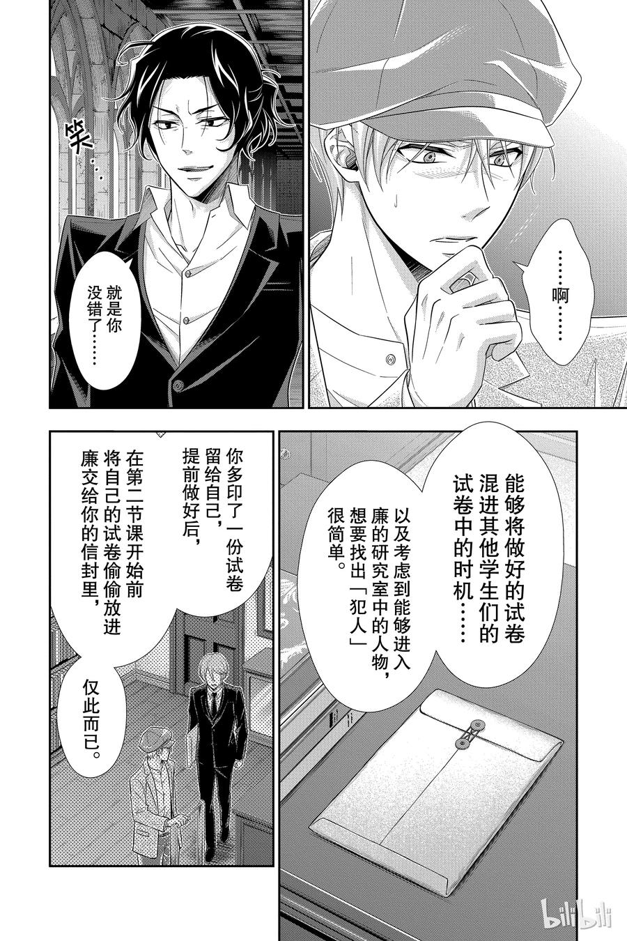 《忧国的莫里亚蒂》31 一个学生 第28页