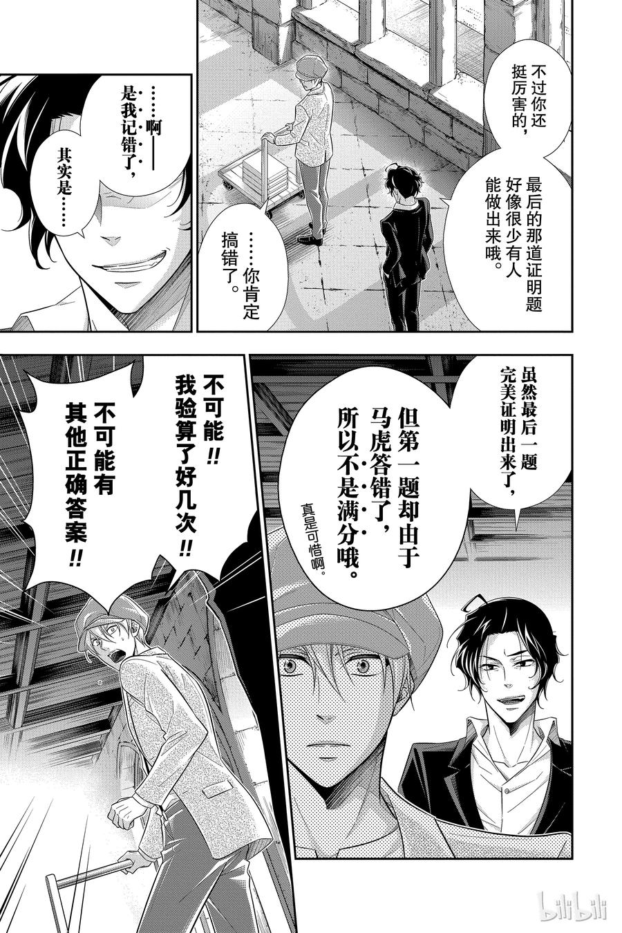 《忧国的莫里亚蒂》31 一个学生 第27页