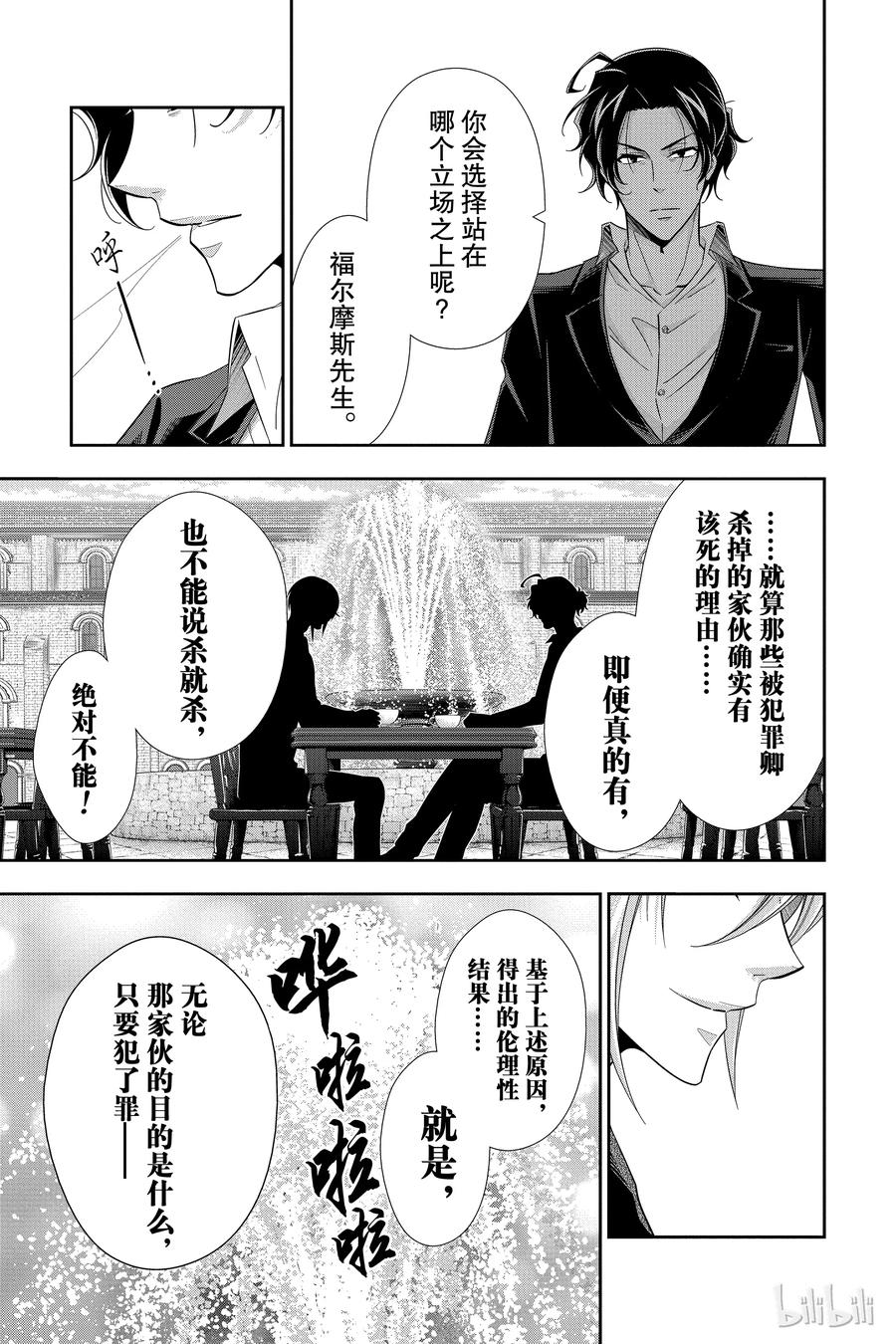 《忧国的莫里亚蒂》31 一个学生 第15页