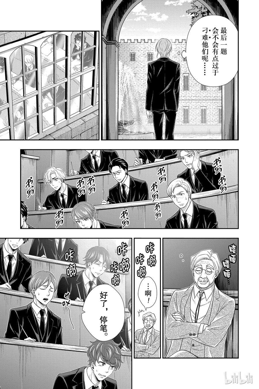《忧国的莫里亚蒂》31 一个学生 第3页