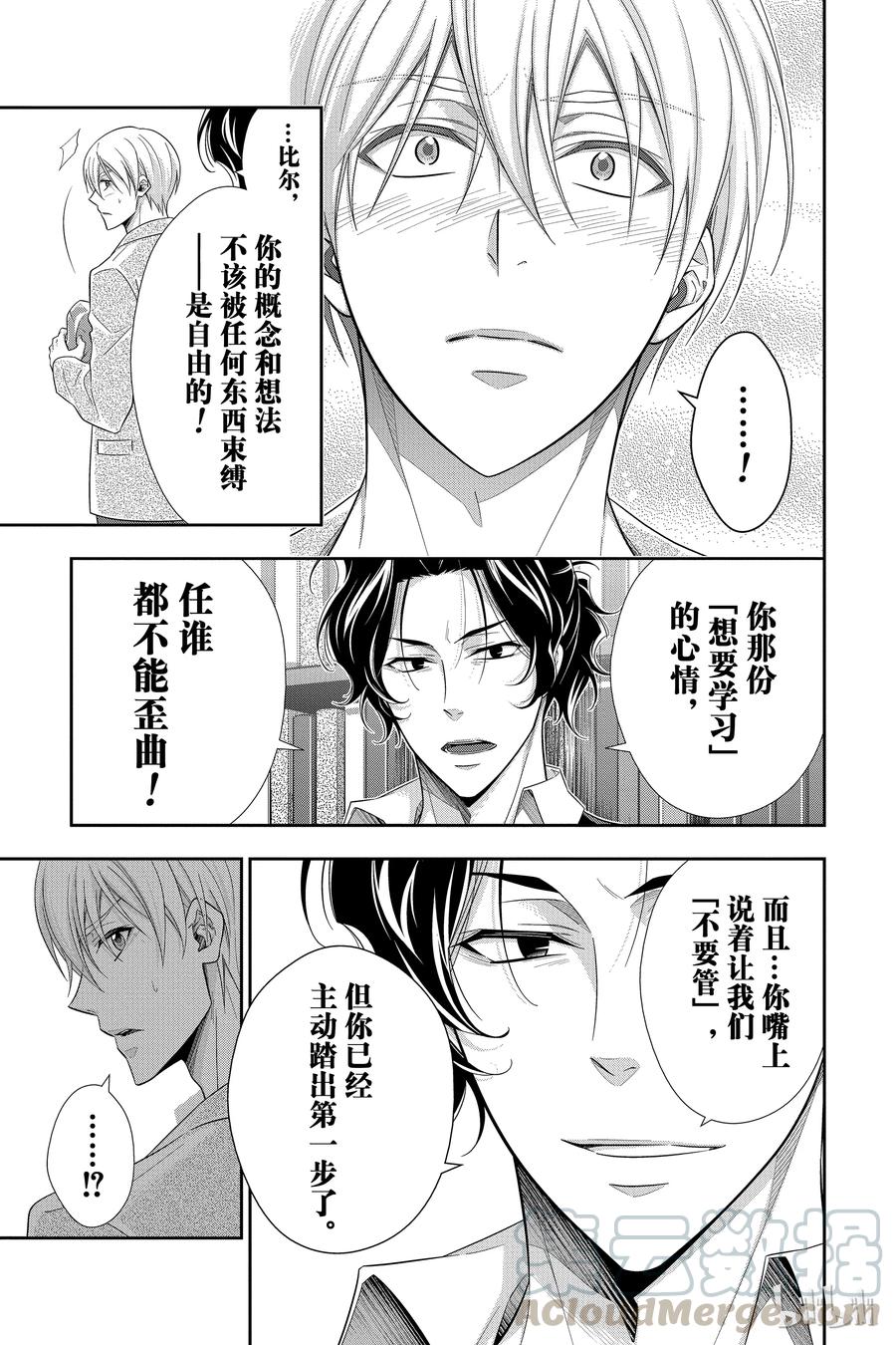 《忧国的莫里亚蒂》31 一个学生 第37页