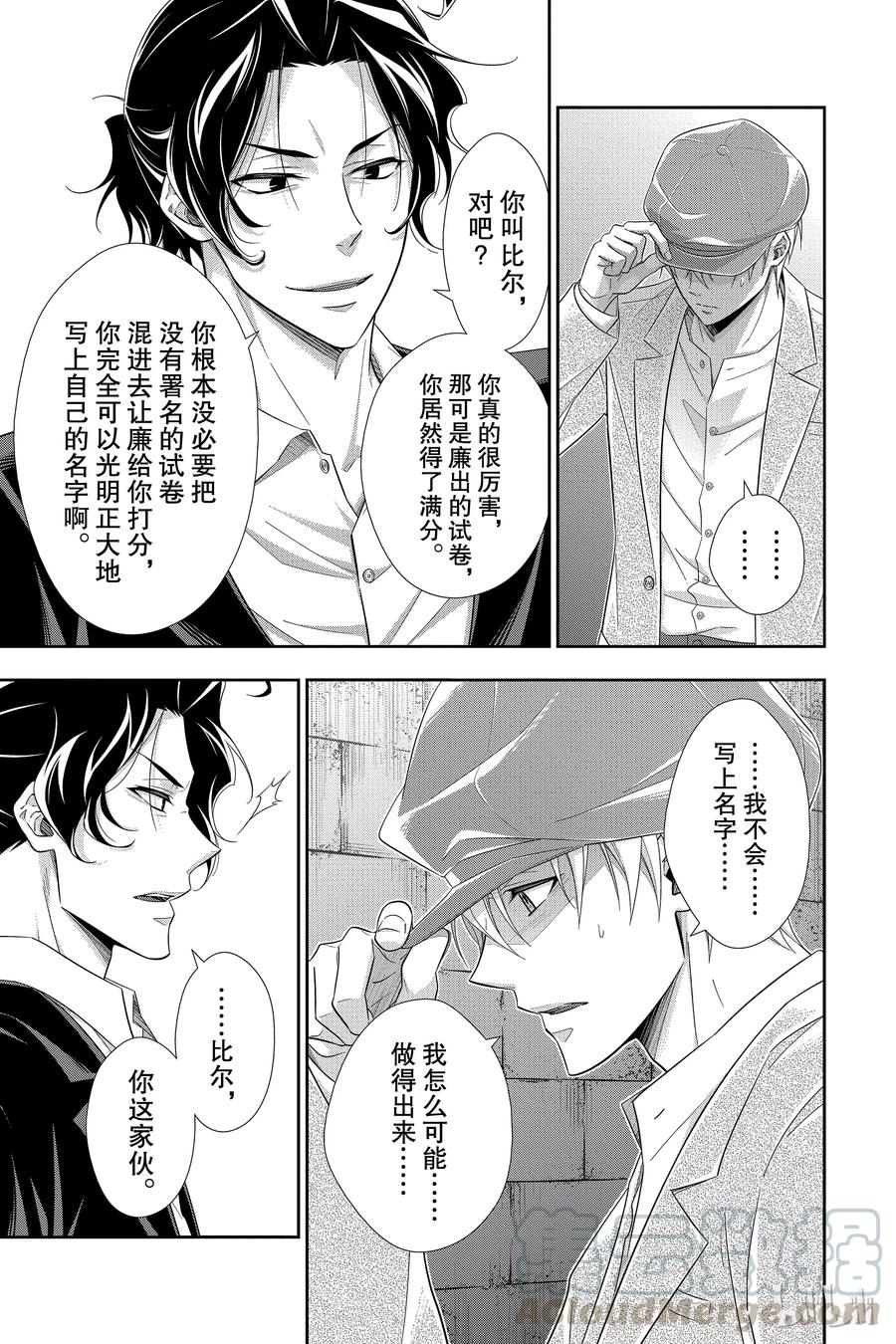 《忧国的莫里亚蒂》31 一个学生 第29页