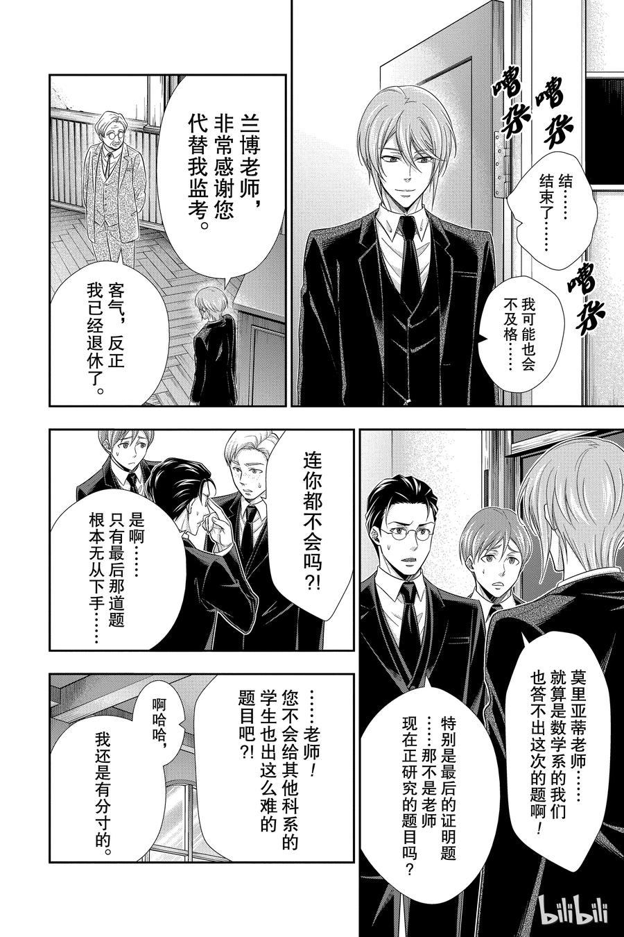 《忧国的莫里亚蒂》31 一个学生 第4页