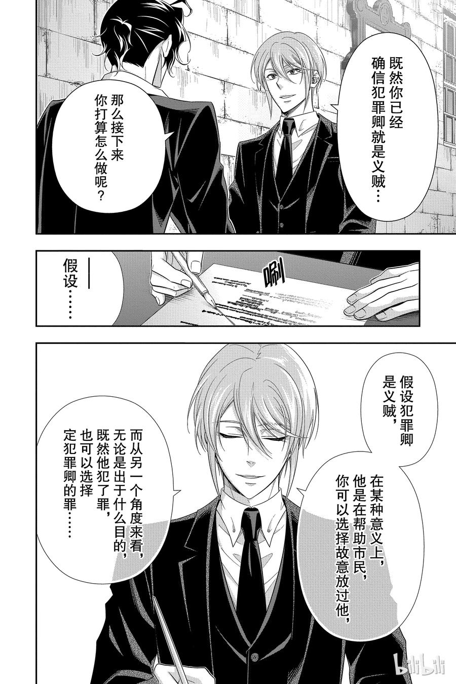 《忧国的莫里亚蒂》31 一个学生 第14页
