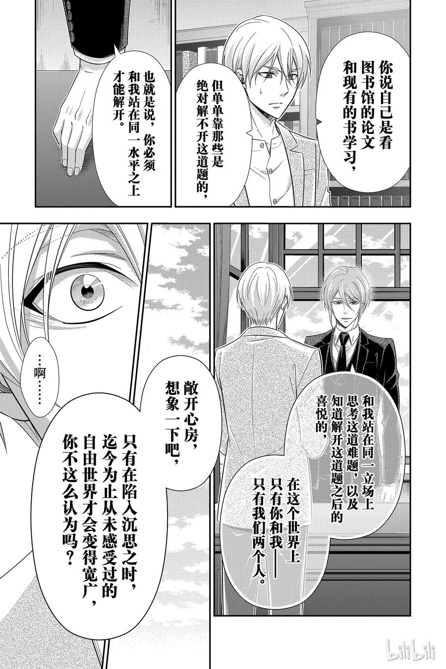 《忧国的莫里亚蒂》31 一个学生 第35页