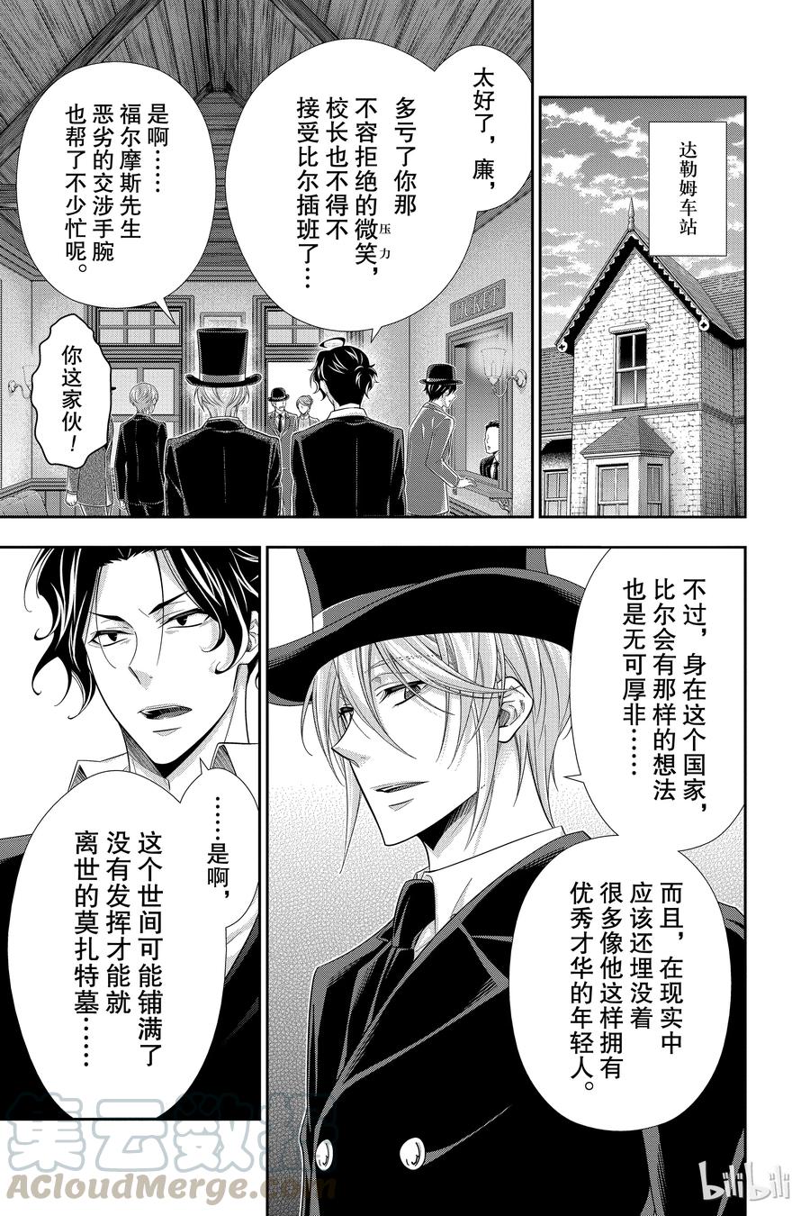 《忧国的莫里亚蒂》31 一个学生 第41页
