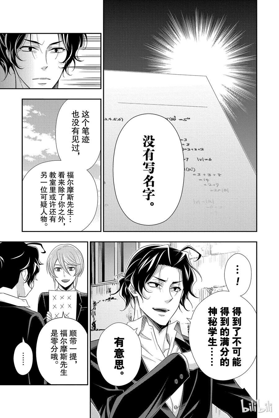 《忧国的莫里亚蒂》31 一个学生 第23页