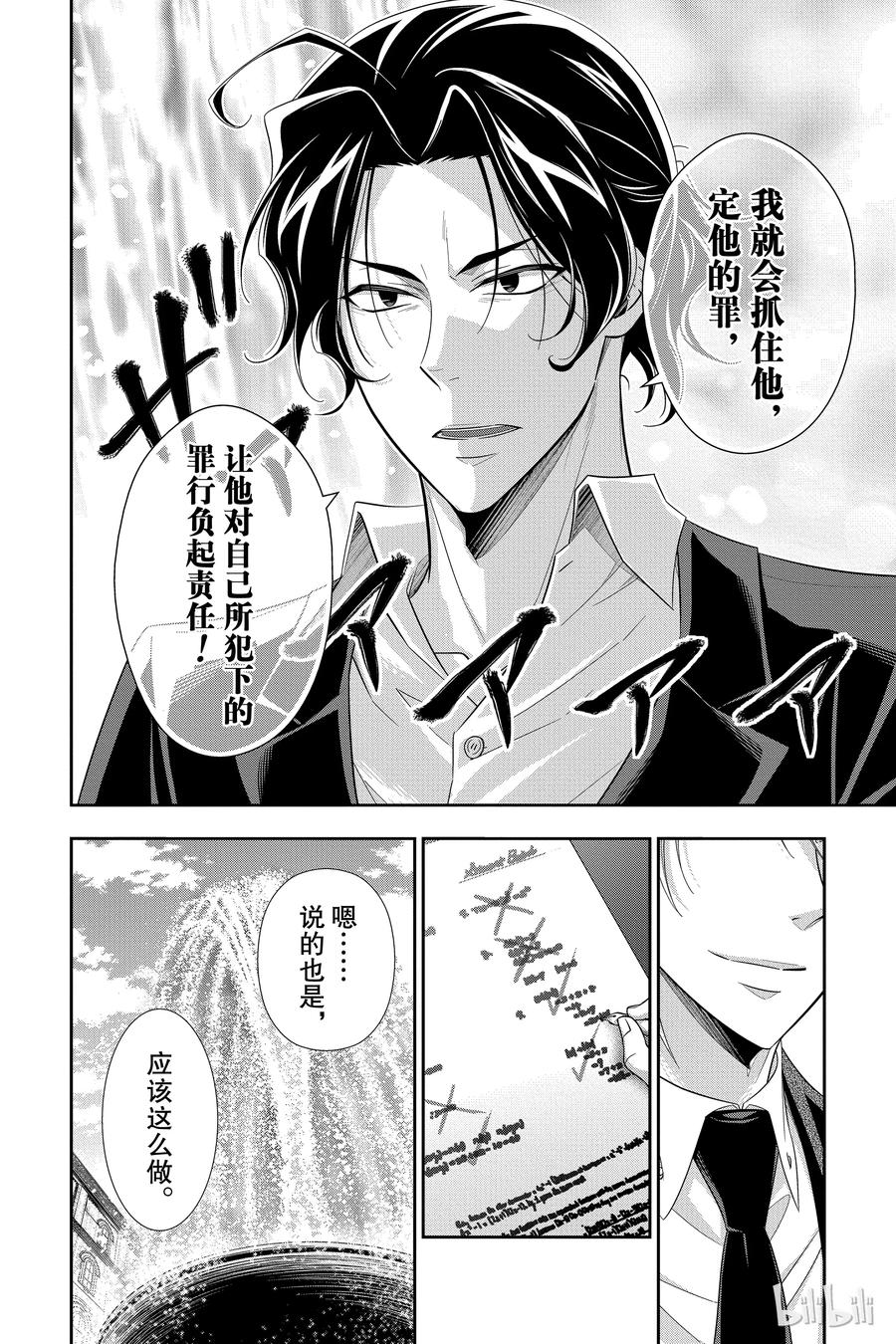 《忧国的莫里亚蒂》31 一个学生 第16页