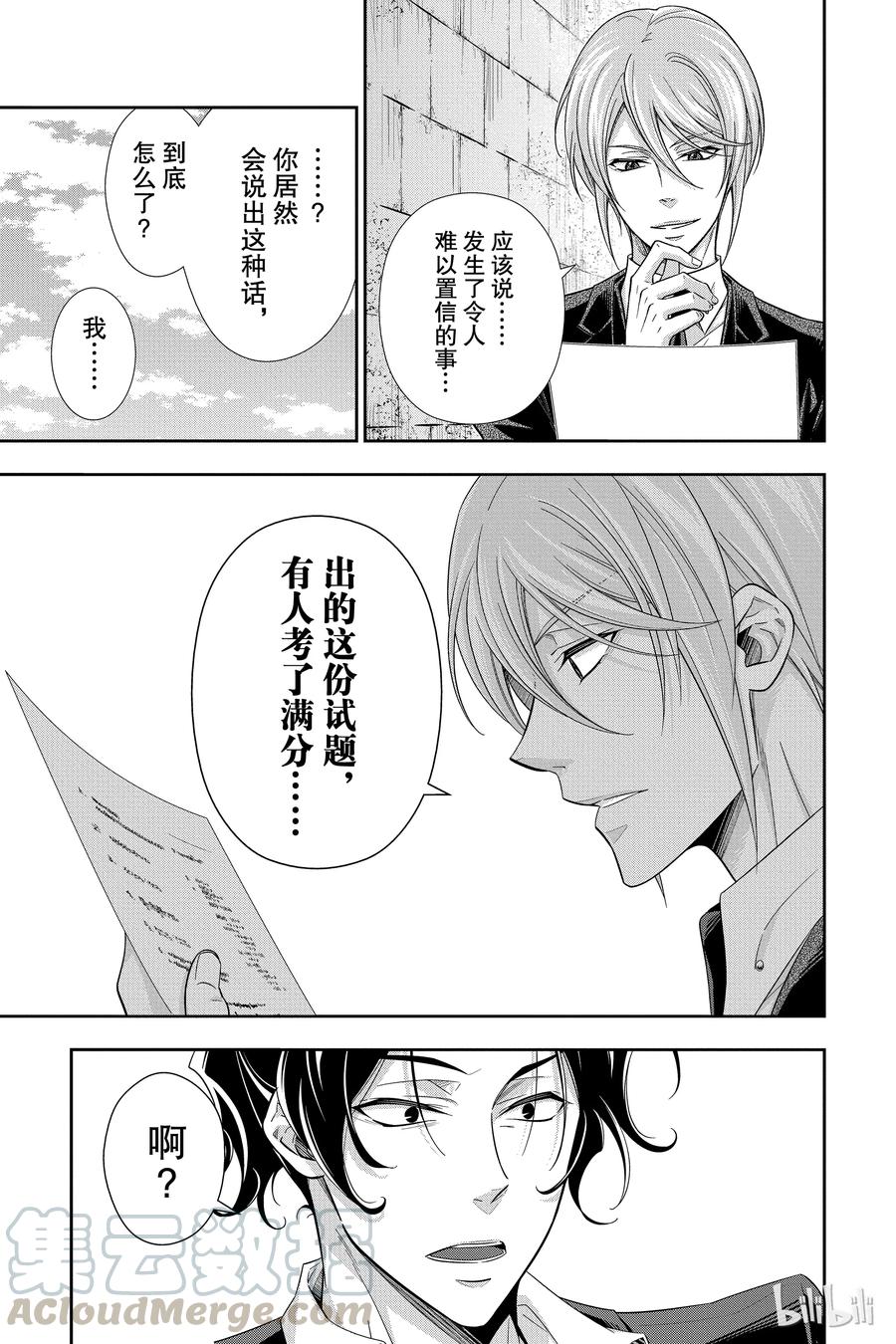 《忧国的莫里亚蒂》31 一个学生 第21页