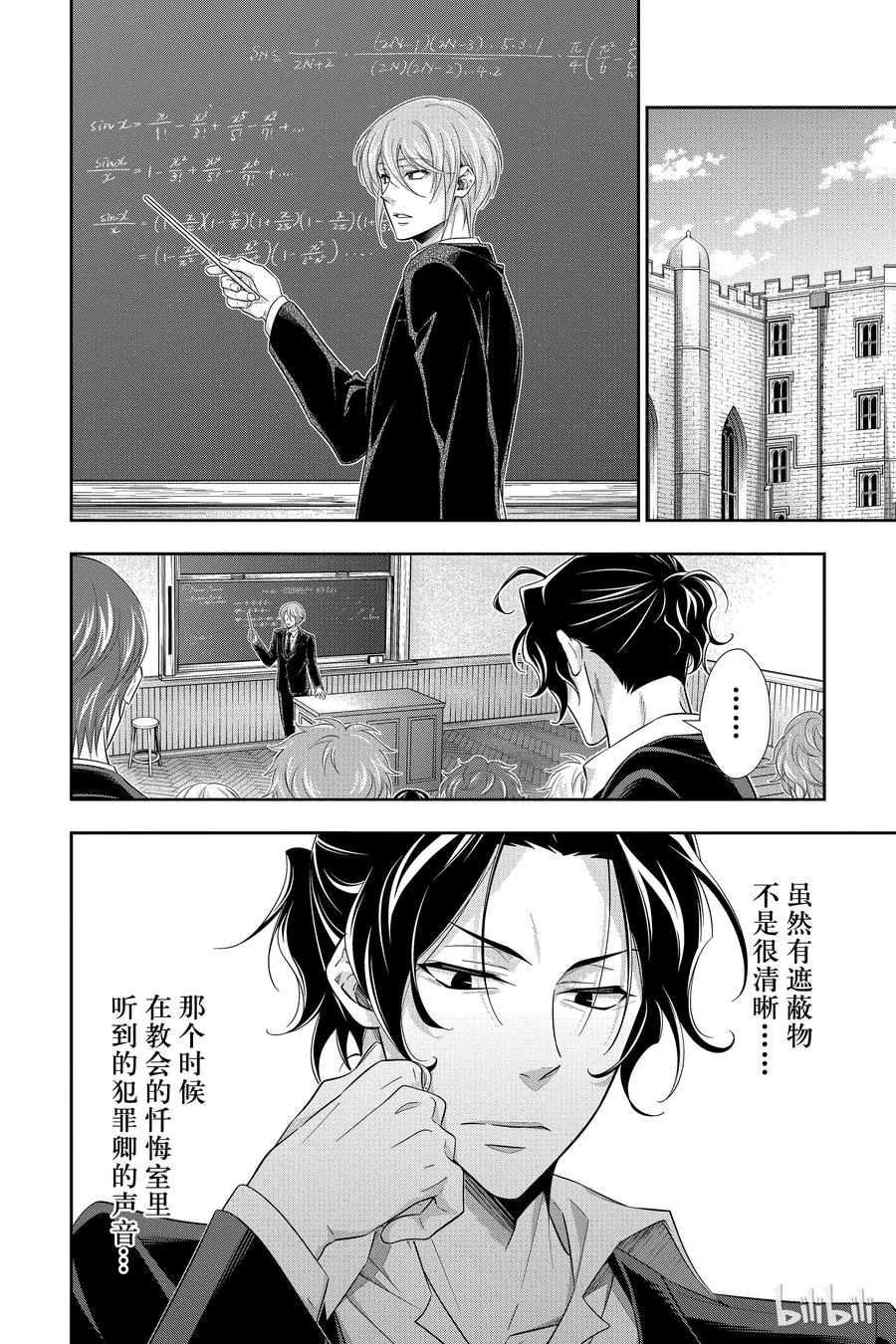 《忧国的莫里亚蒂》31 一个学生 第10页