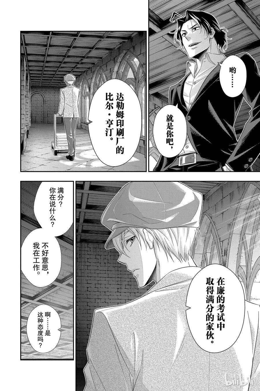 《忧国的莫里亚蒂》31 一个学生 第26页