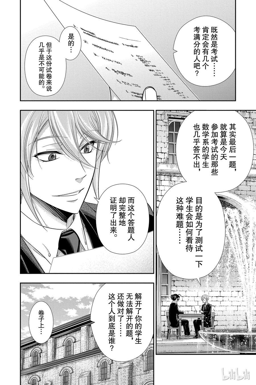 《忧国的莫里亚蒂》31 一个学生 第22页