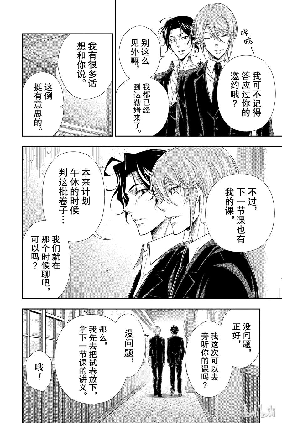 《忧国的莫里亚蒂》31 一个学生 第8页