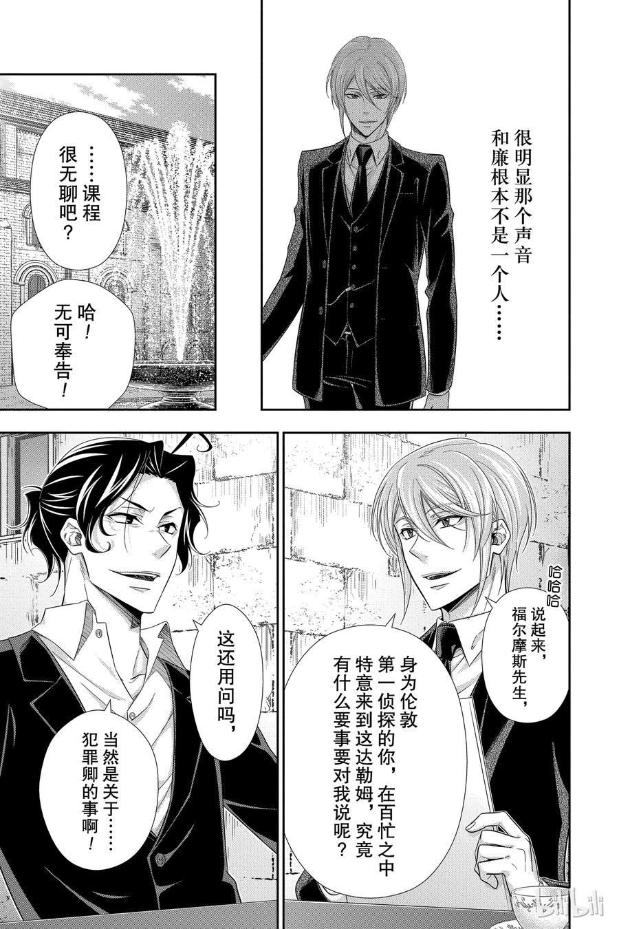 《忧国的莫里亚蒂》31 一个学生 第11页