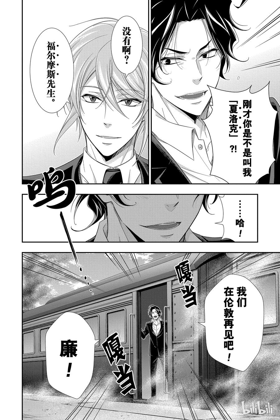 《忧国的莫里亚蒂》31 一个学生 第44页