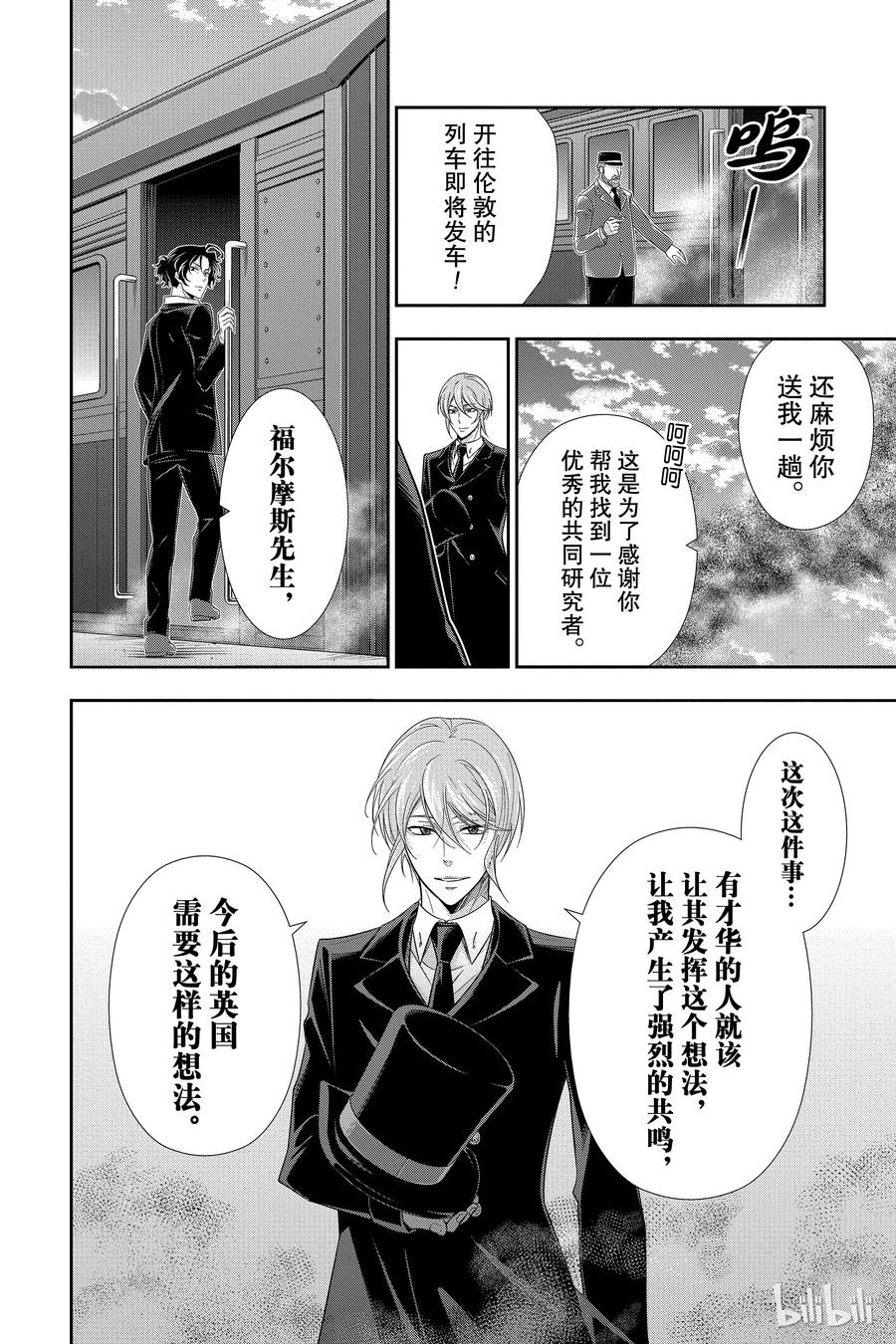 《忧国的莫里亚蒂》31 一个学生 第42页