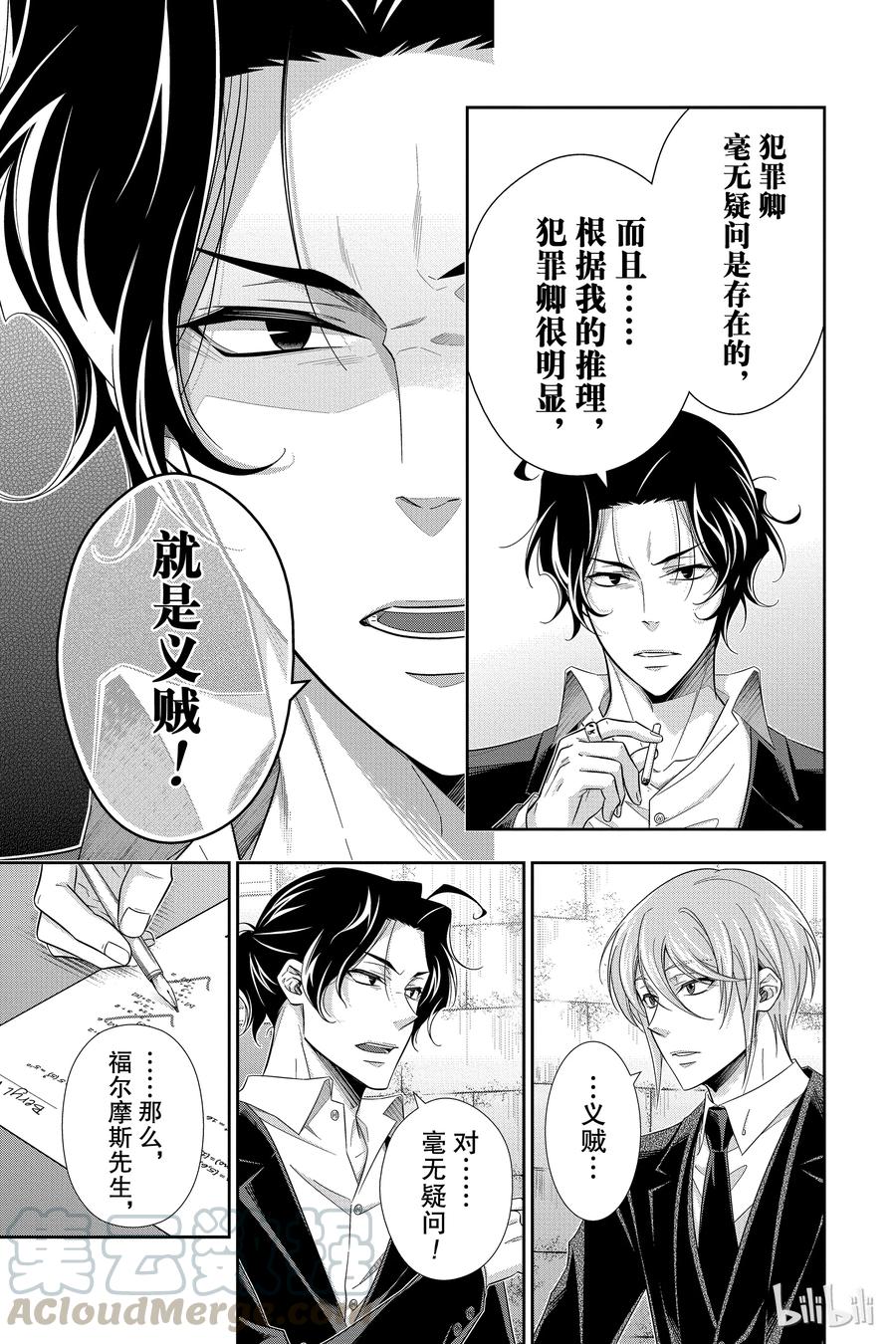 《忧国的莫里亚蒂》31 一个学生 第13页