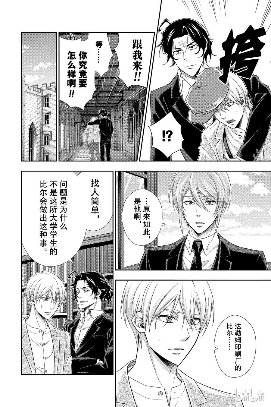 《忧国的莫里亚蒂》31 一个学生 第30页