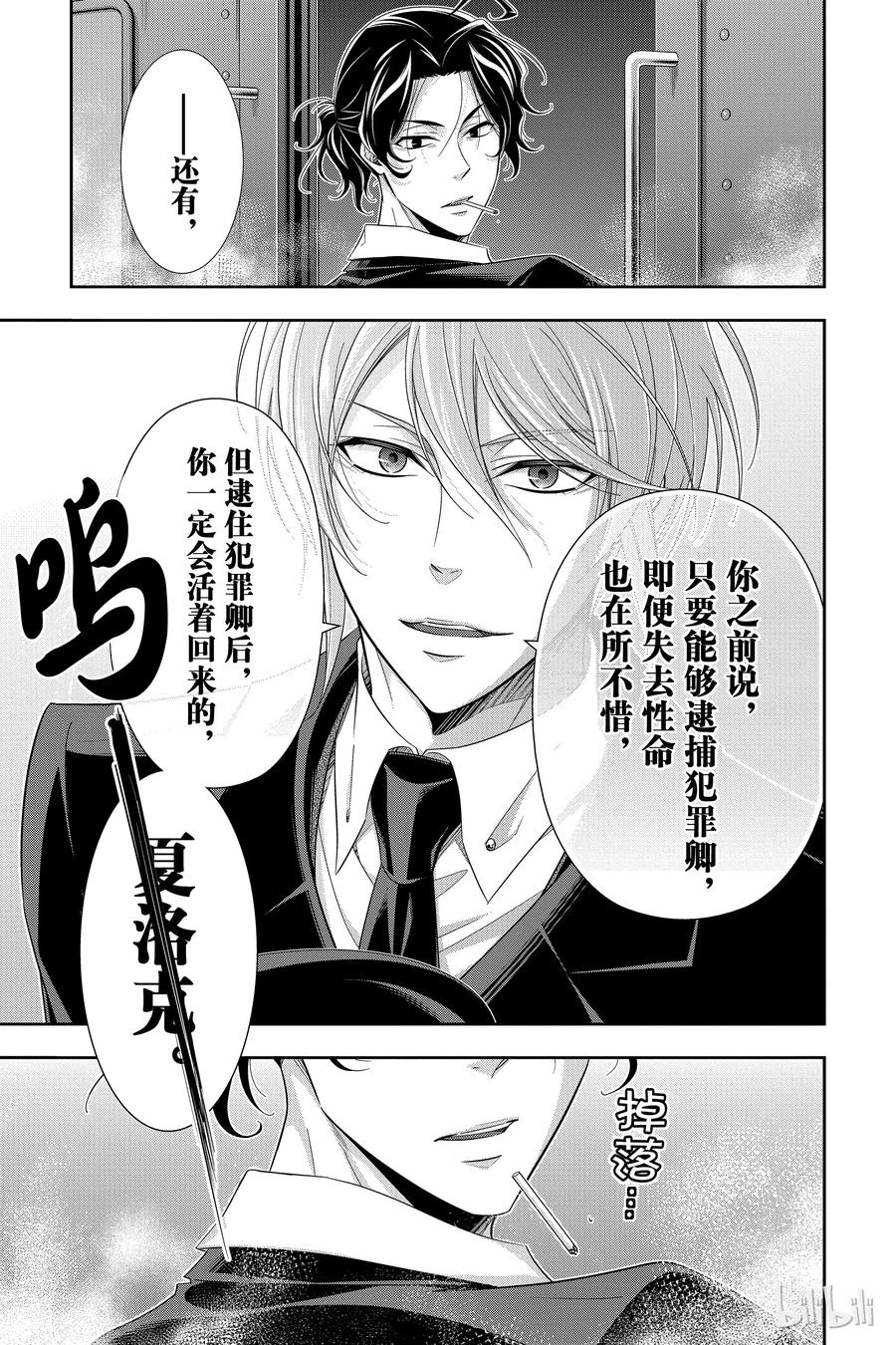 《忧国的莫里亚蒂》31 一个学生 第43页