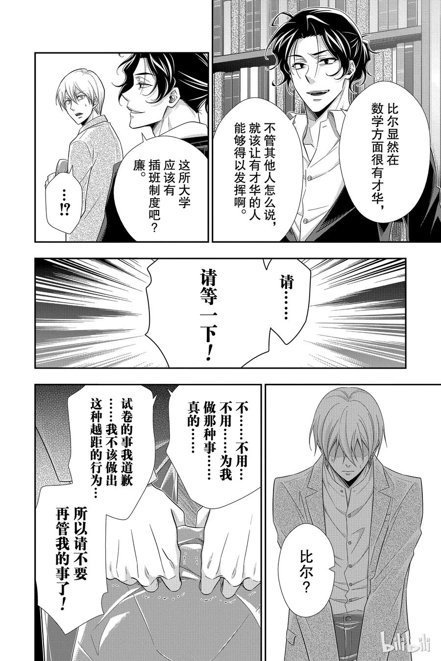 《忧国的莫里亚蒂》31 一个学生 第32页