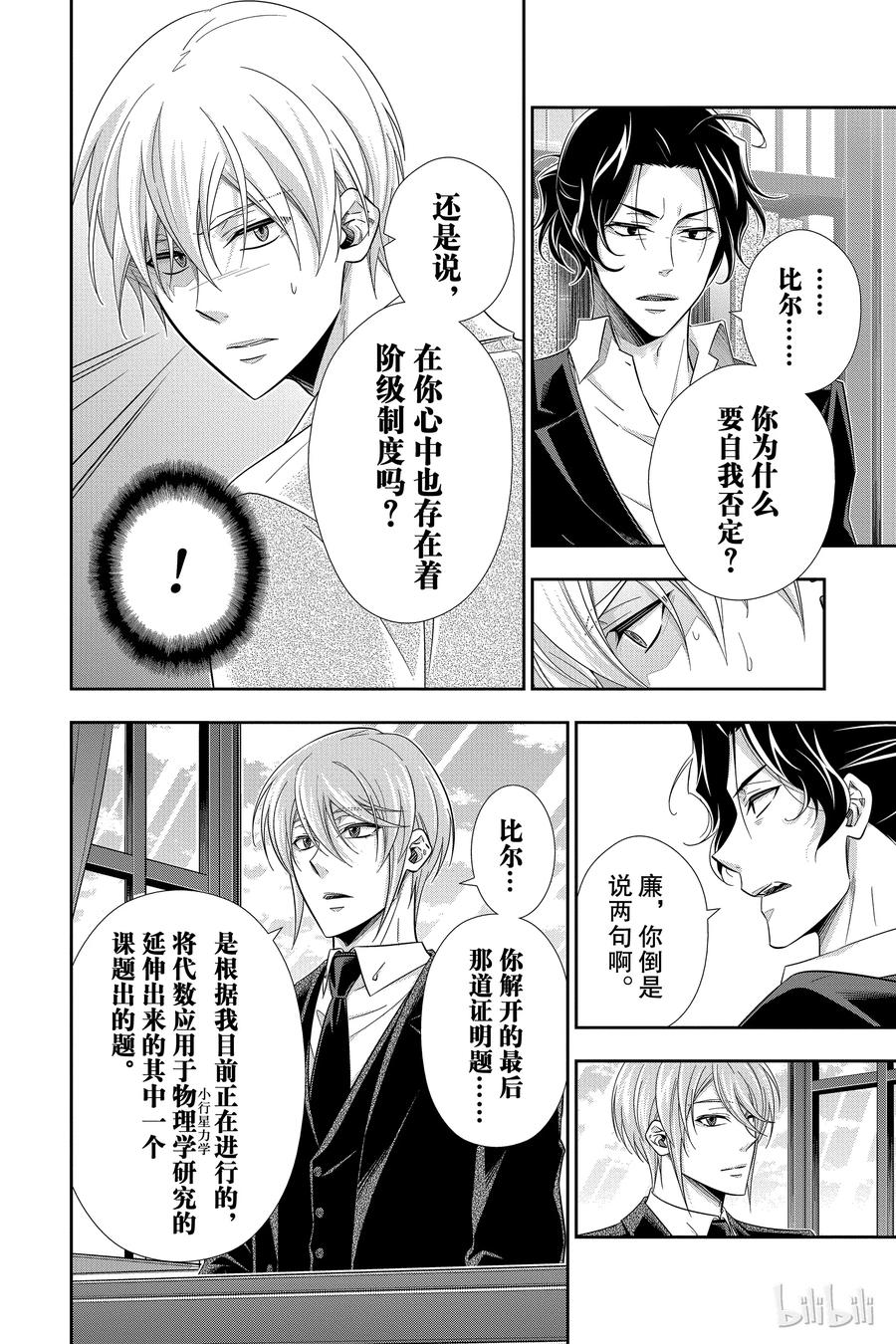 《忧国的莫里亚蒂》31 一个学生 第34页