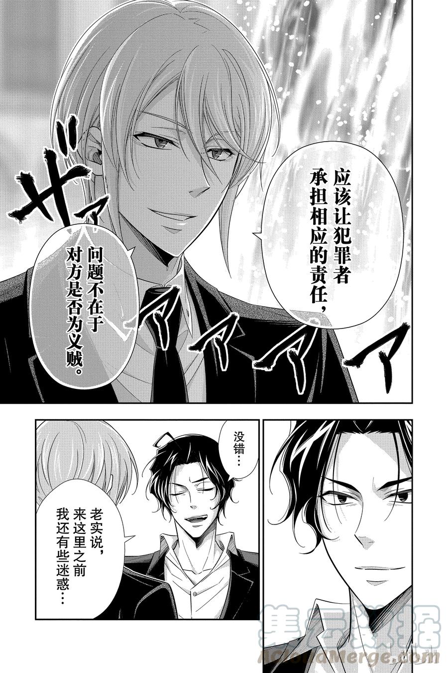 《忧国的莫里亚蒂》31 一个学生 第17页