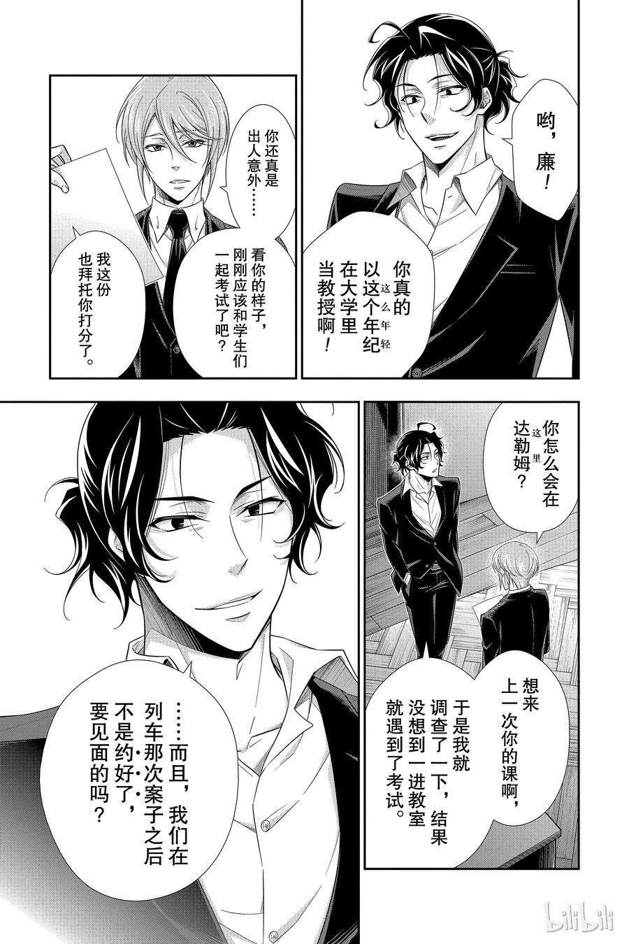 《忧国的莫里亚蒂》31 一个学生 第7页