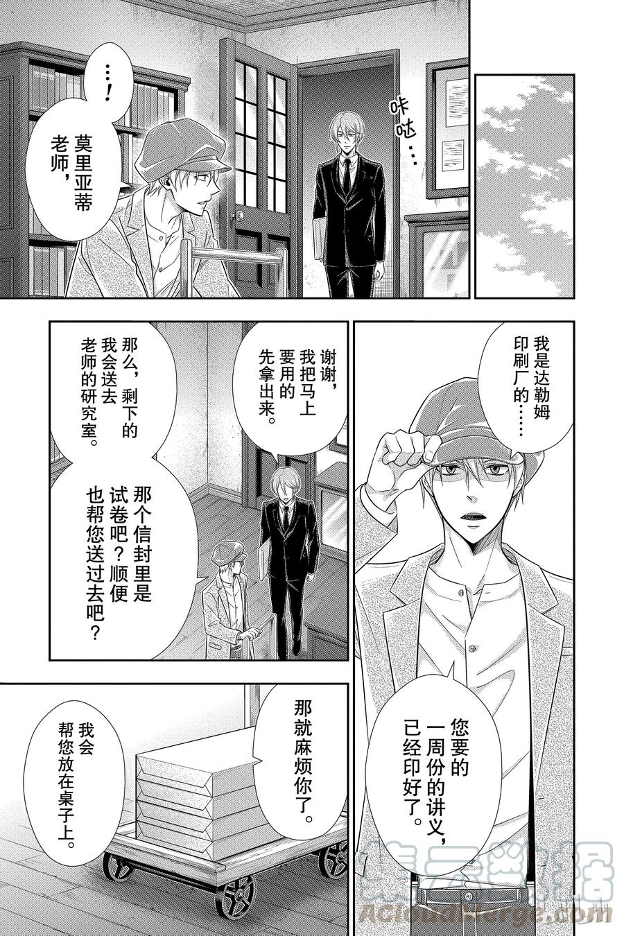 《忧国的莫里亚蒂》31 一个学生 第9页