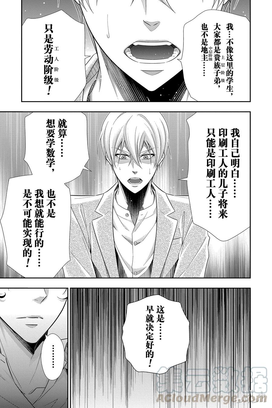 《忧国的莫里亚蒂》31 一个学生 第33页