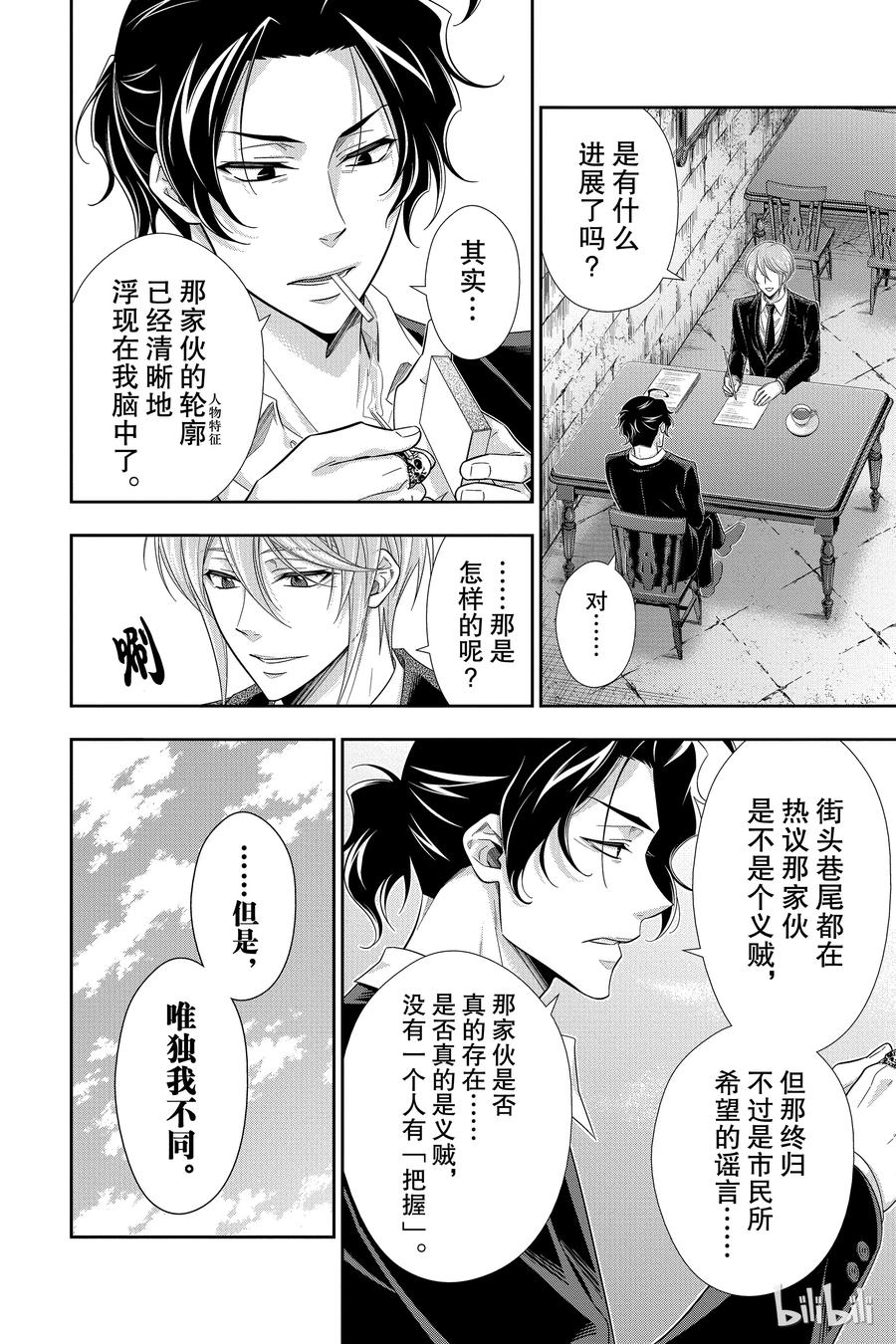 《忧国的莫里亚蒂》31 一个学生 第12页