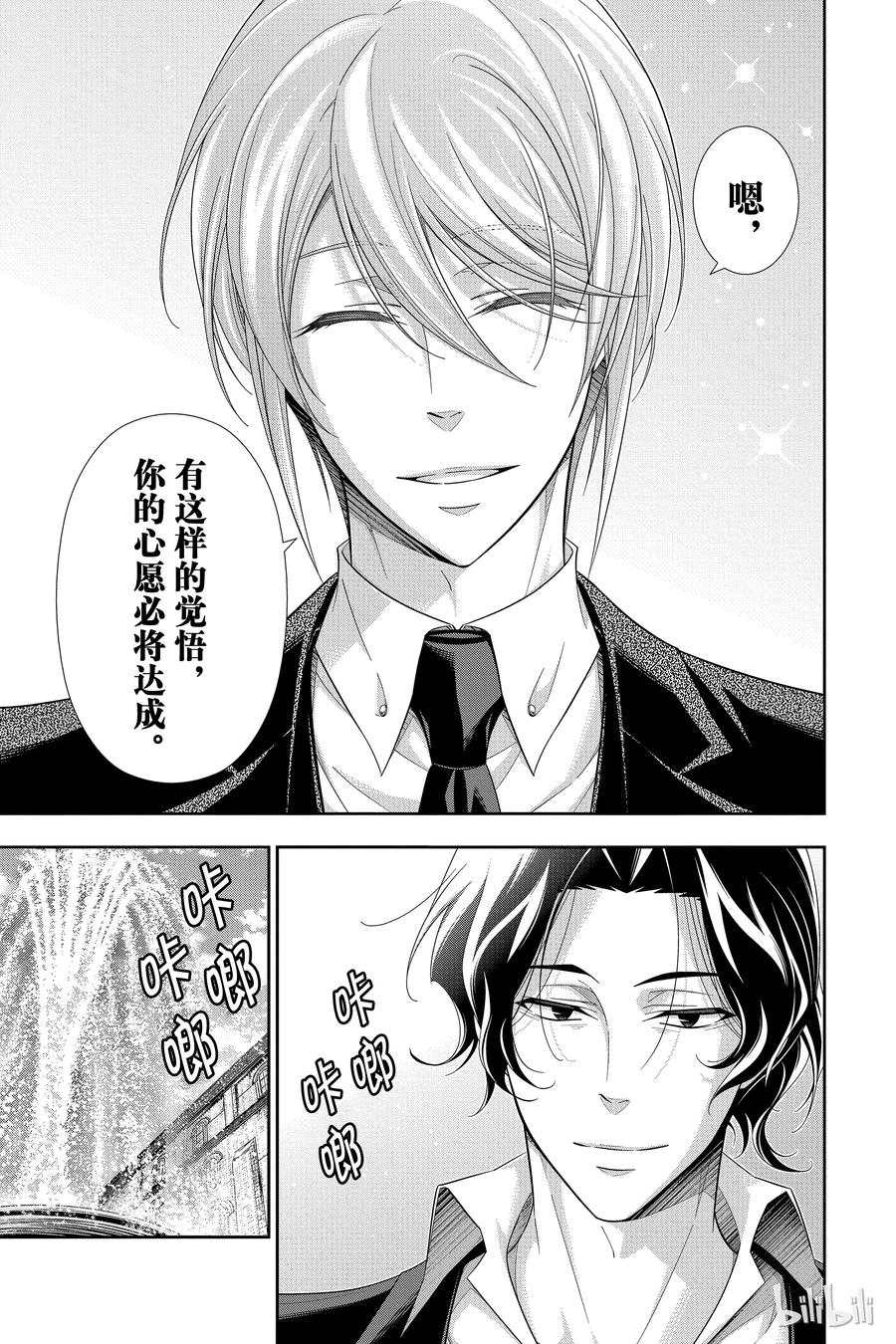 《忧国的莫里亚蒂》31 一个学生 第19页