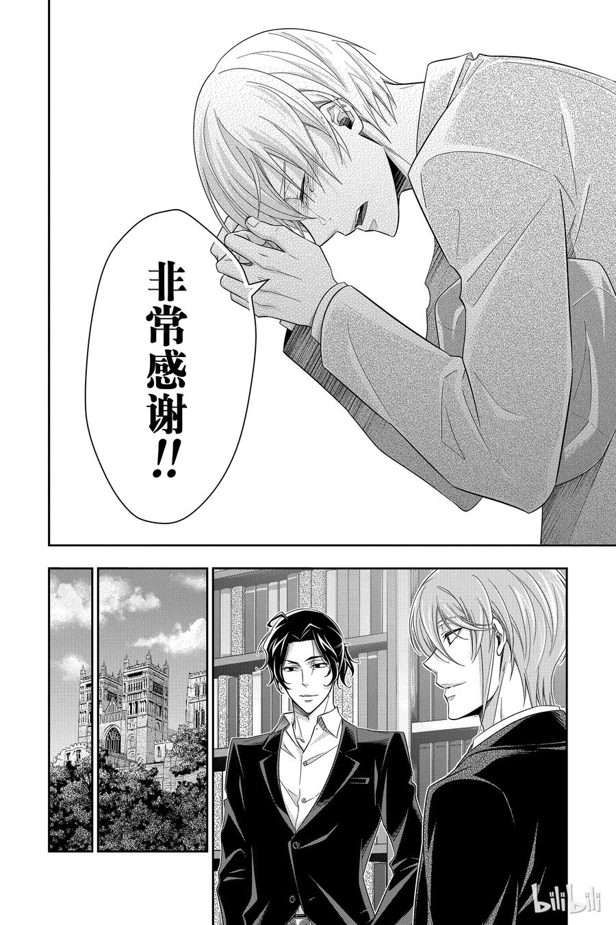 《忧国的莫里亚蒂》31 一个学生 第40页