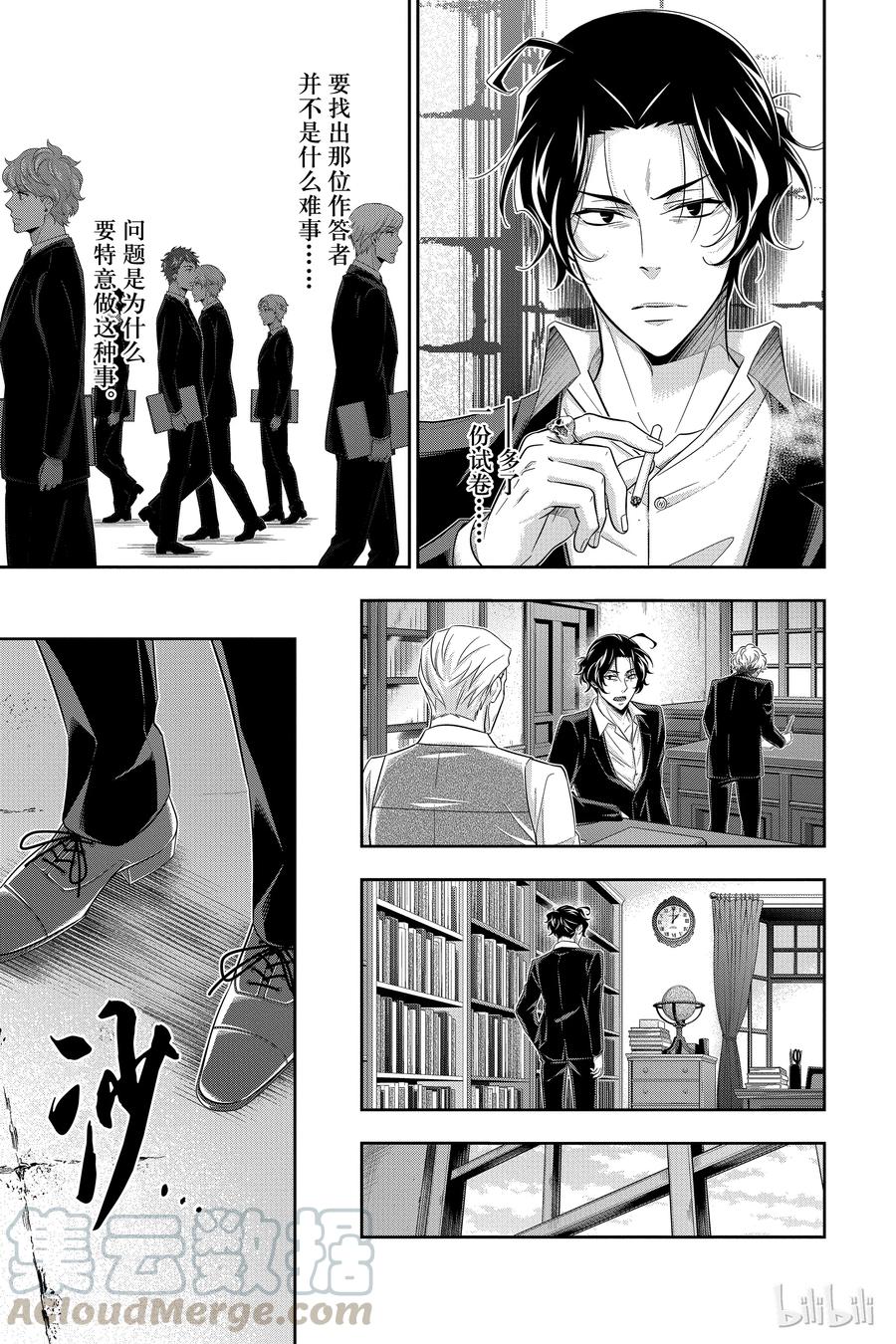 《忧国的莫里亚蒂》31 一个学生 第25页