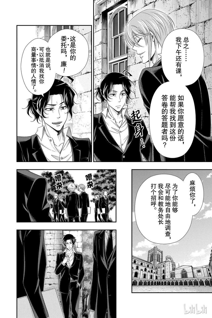 《忧国的莫里亚蒂》31 一个学生 第24页