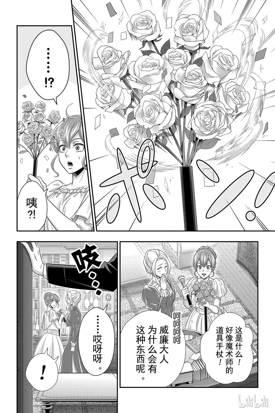 《忧国的莫里亚蒂》32 莫里亚蒂家的休息日 第35页