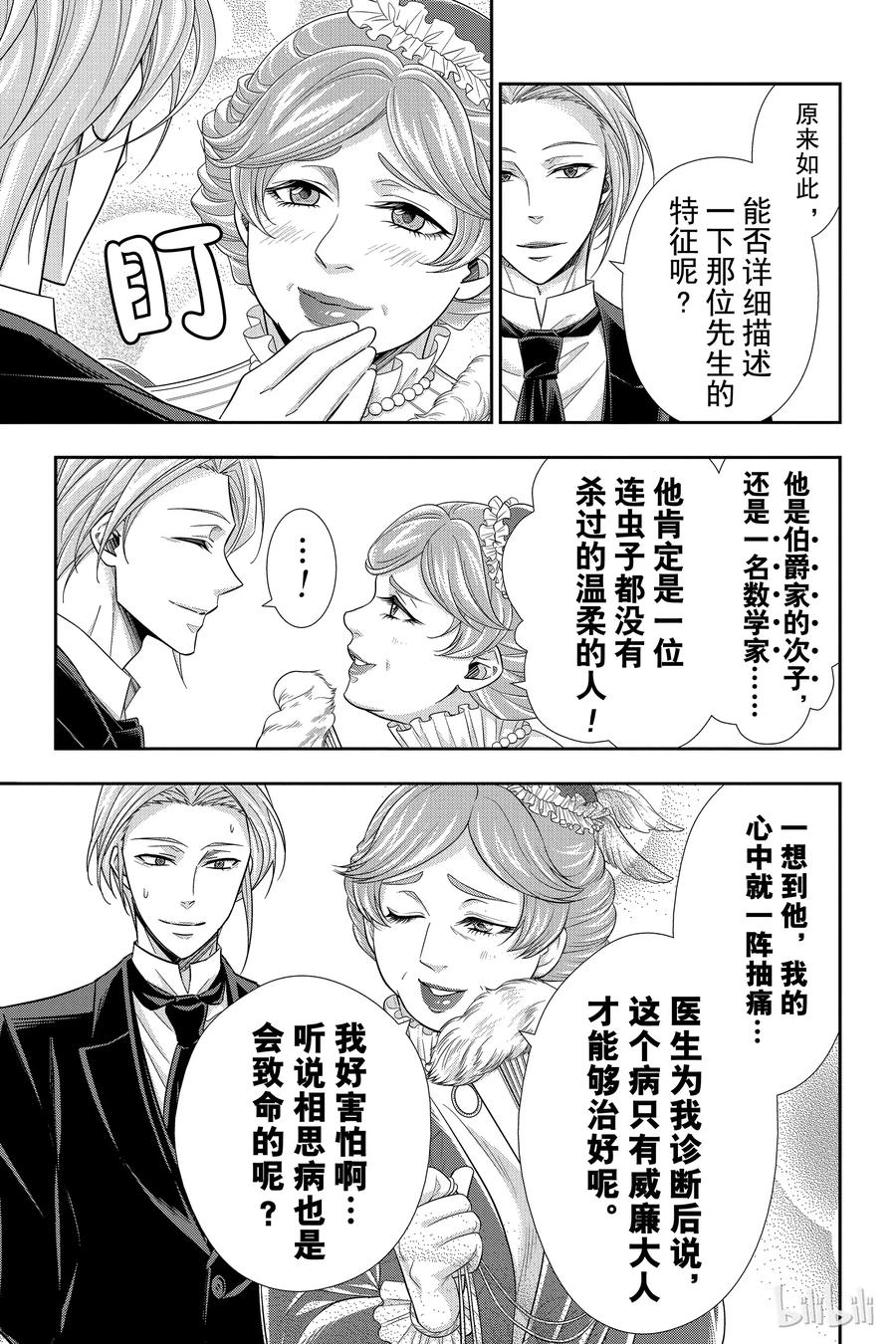 《忧国的莫里亚蒂》32 莫里亚蒂家的休息日 第30页