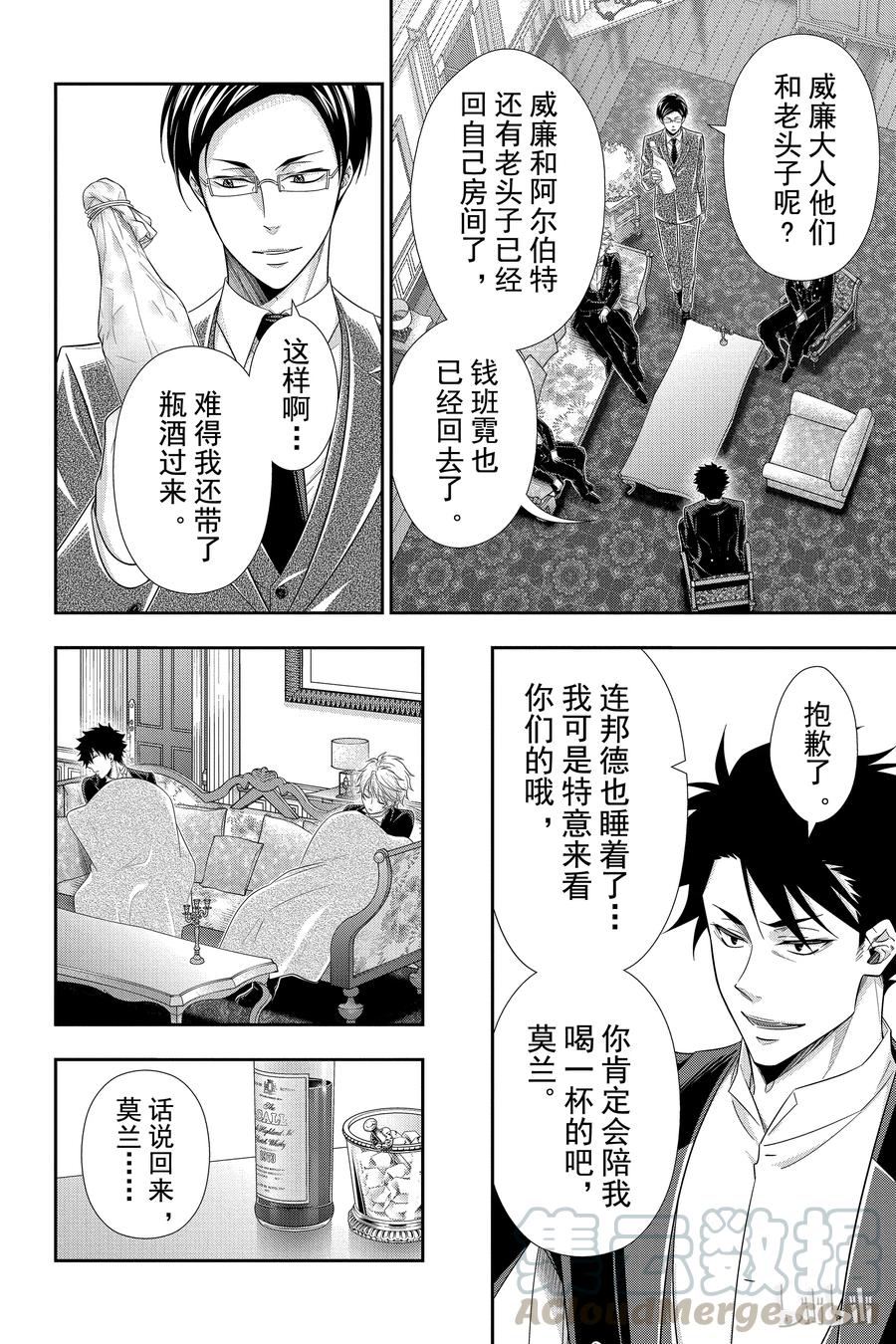 《忧国的莫里亚蒂》32 莫里亚蒂家的休息日 第45页