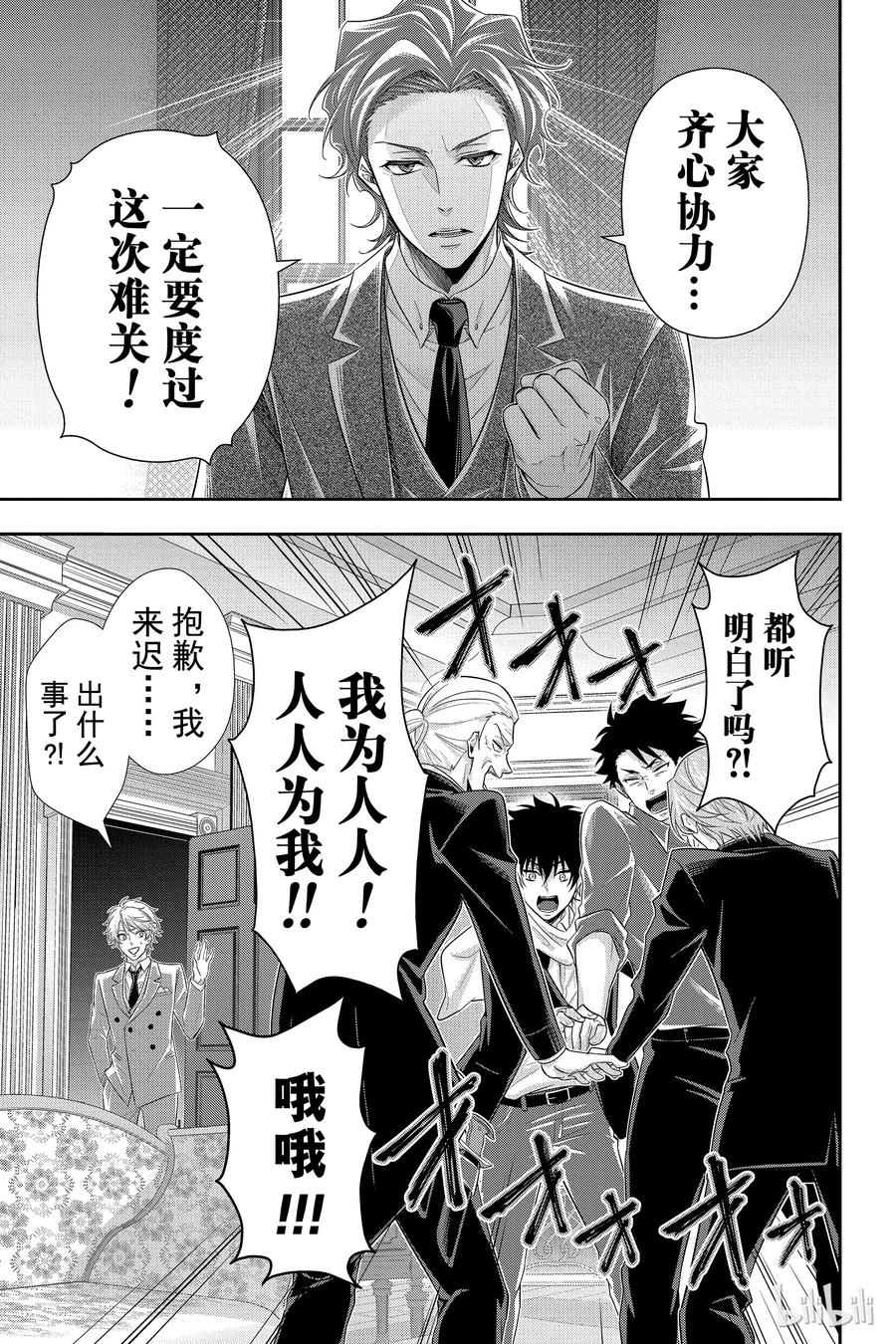 《忧国的莫里亚蒂》32 莫里亚蒂家的休息日 第4页