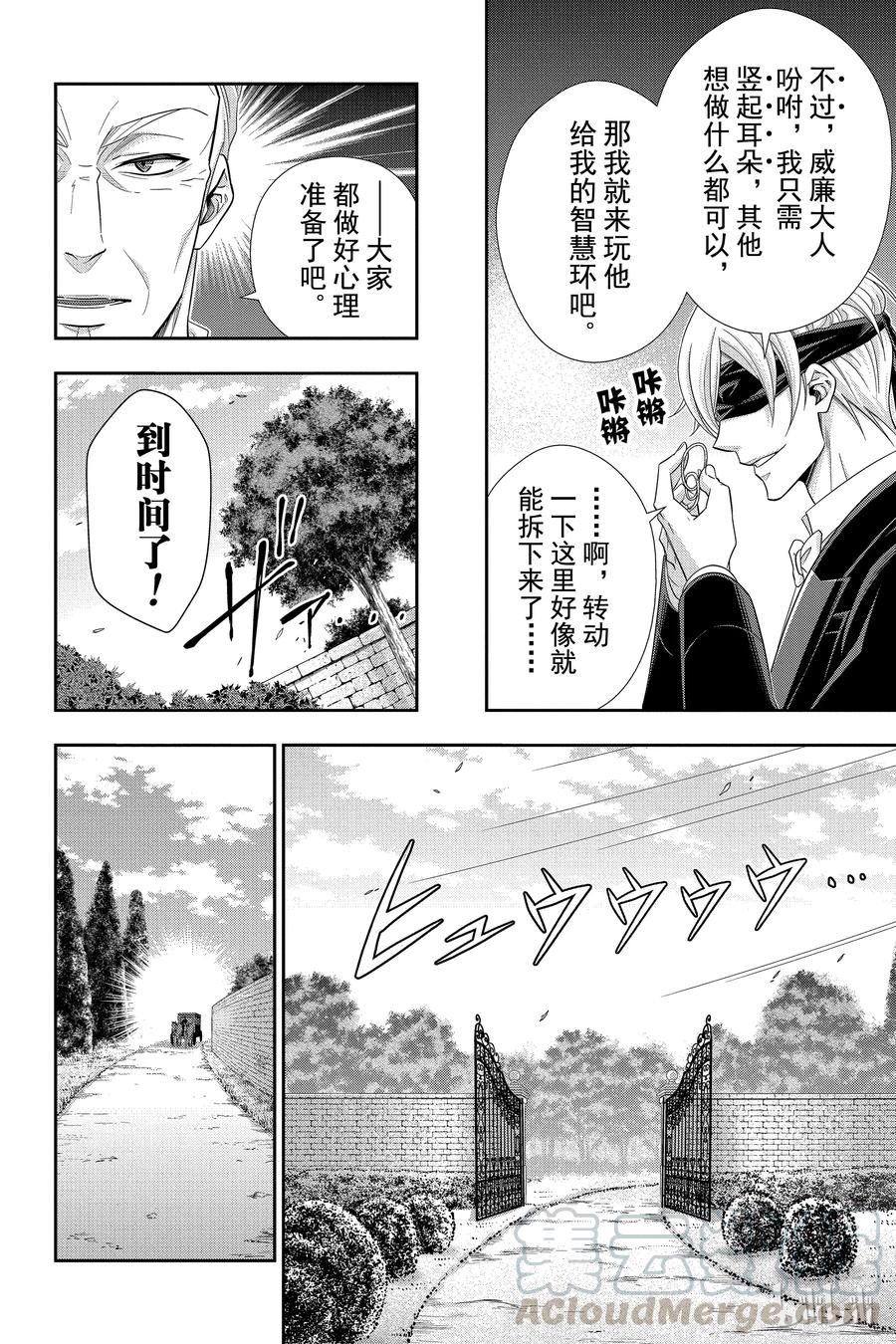 《忧国的莫里亚蒂》32 莫里亚蒂家的休息日 第13页