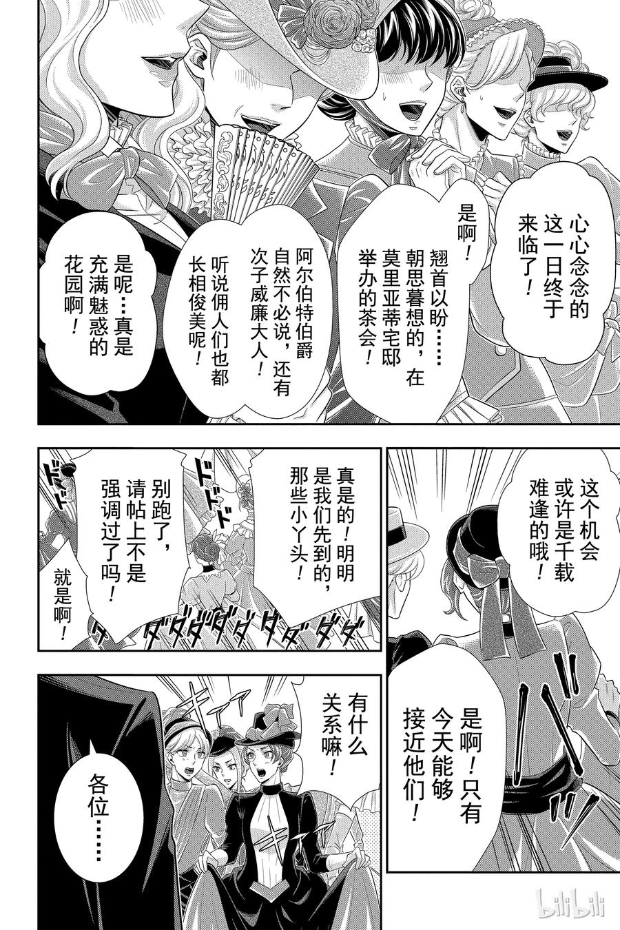 《忧国的莫里亚蒂》32 莫里亚蒂家的休息日 第15页