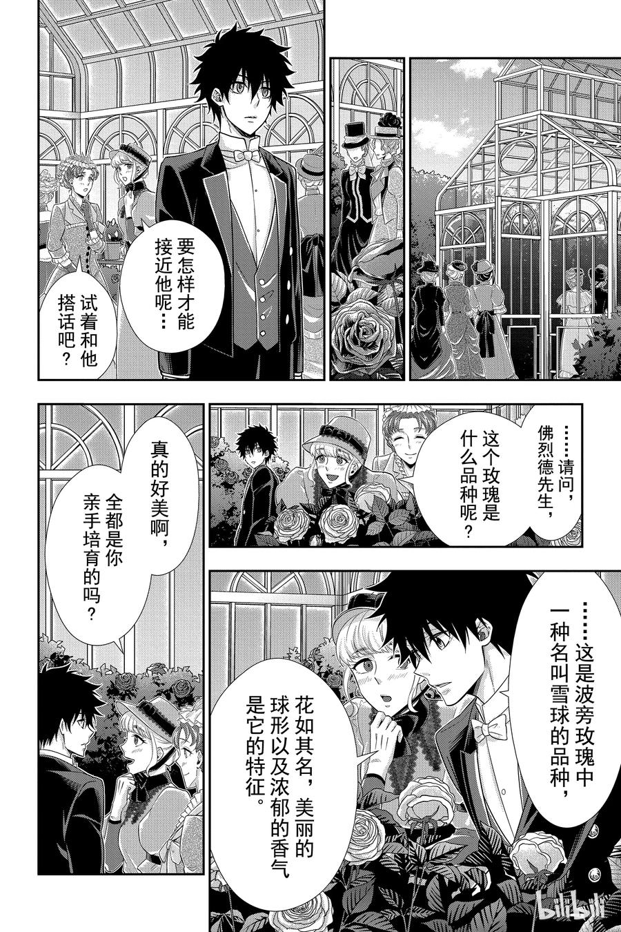 《忧国的莫里亚蒂》32 莫里亚蒂家的休息日 第23页