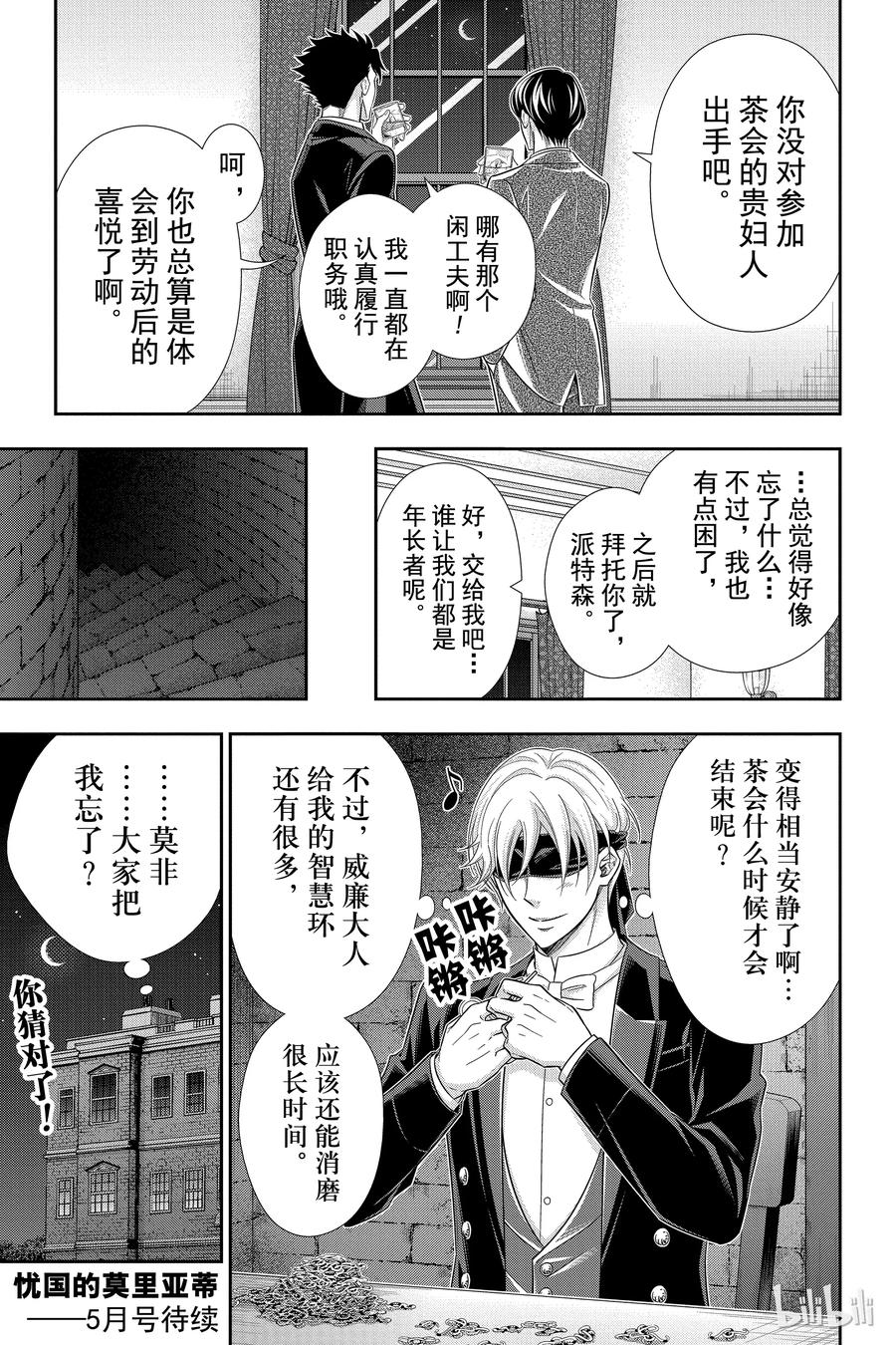《忧国的莫里亚蒂》32 莫里亚蒂家的休息日 第46页