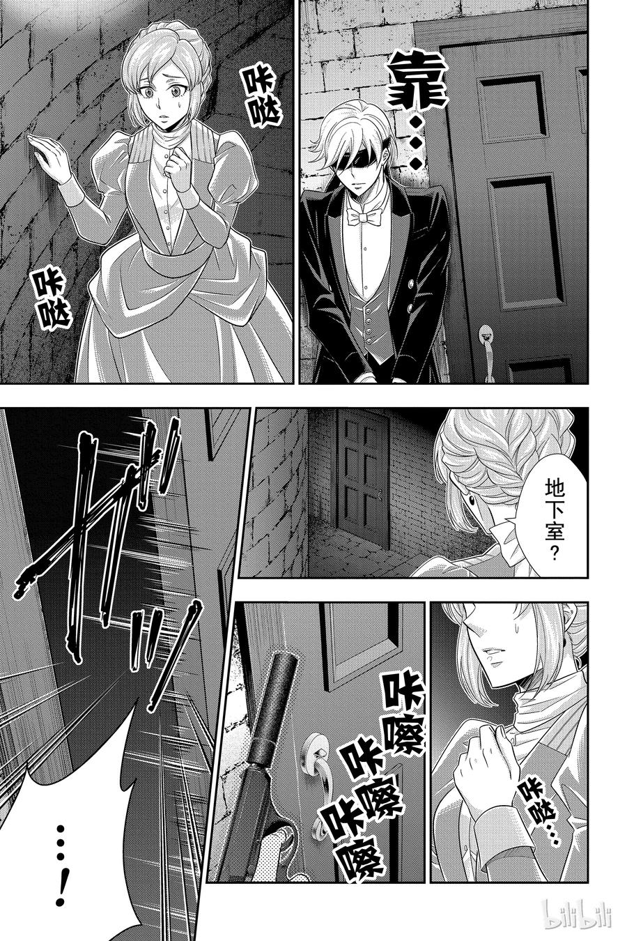 《忧国的莫里亚蒂》32 莫里亚蒂家的休息日 第40页