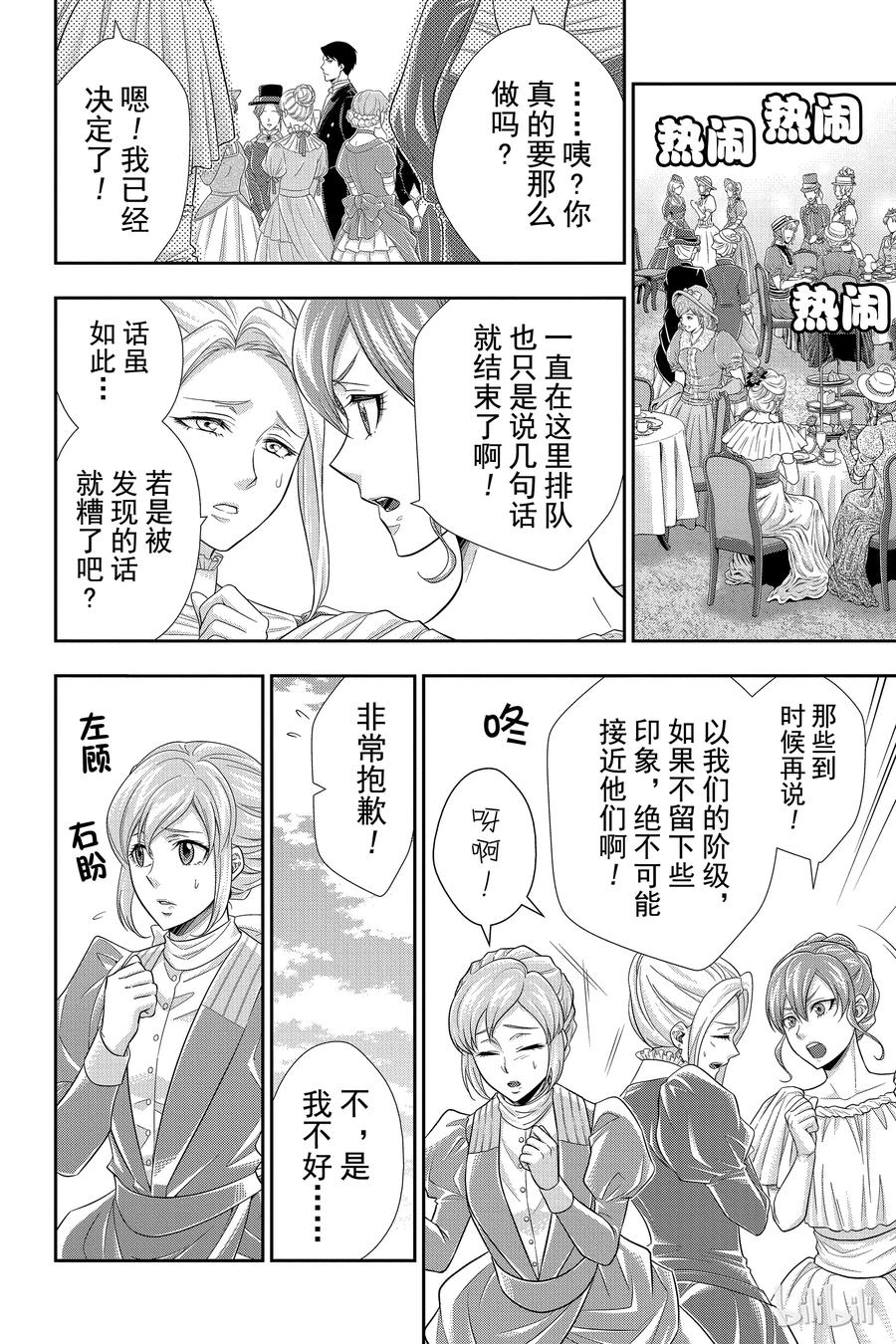 《忧国的莫里亚蒂》32 莫里亚蒂家的休息日 第27页